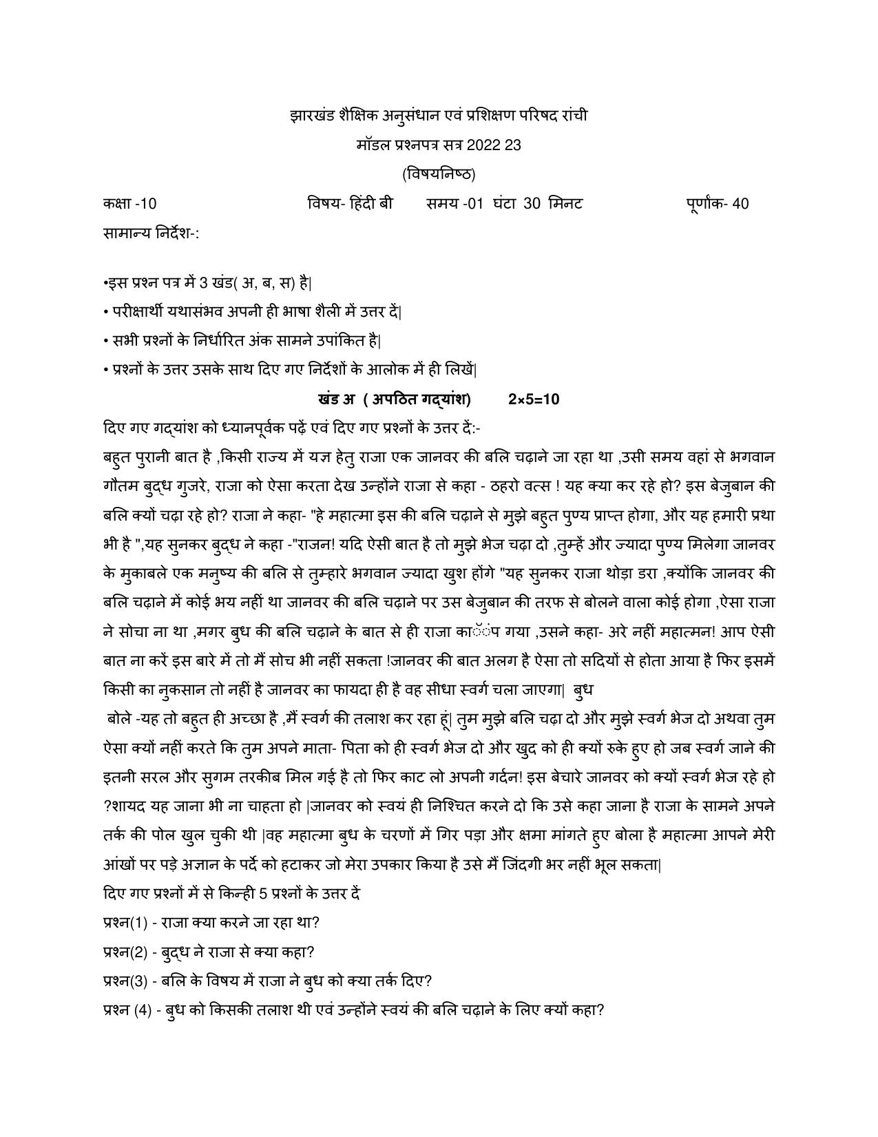 JAC Board Class 10th 2023 HINDI Model Paper - Page 11