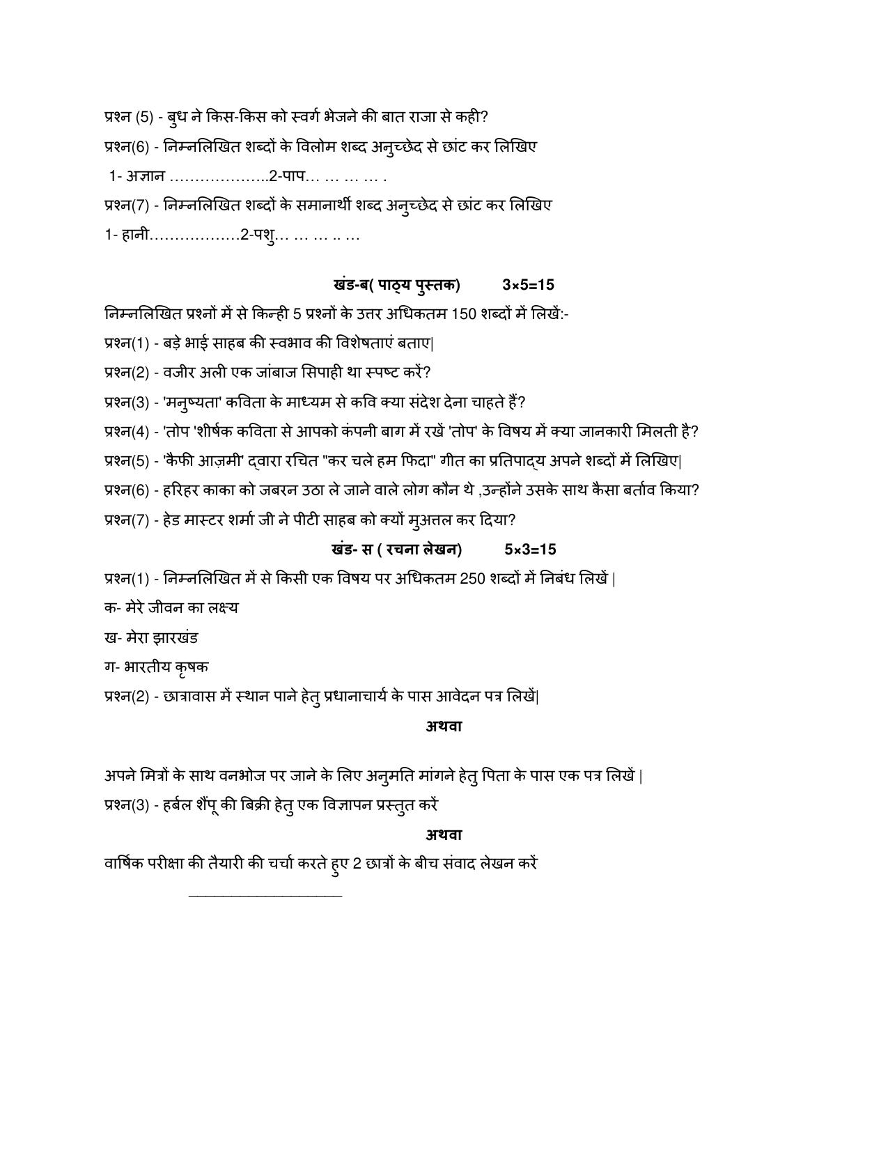 JAC Board Class 10th 2023 HINDI Model Paper - Page 12