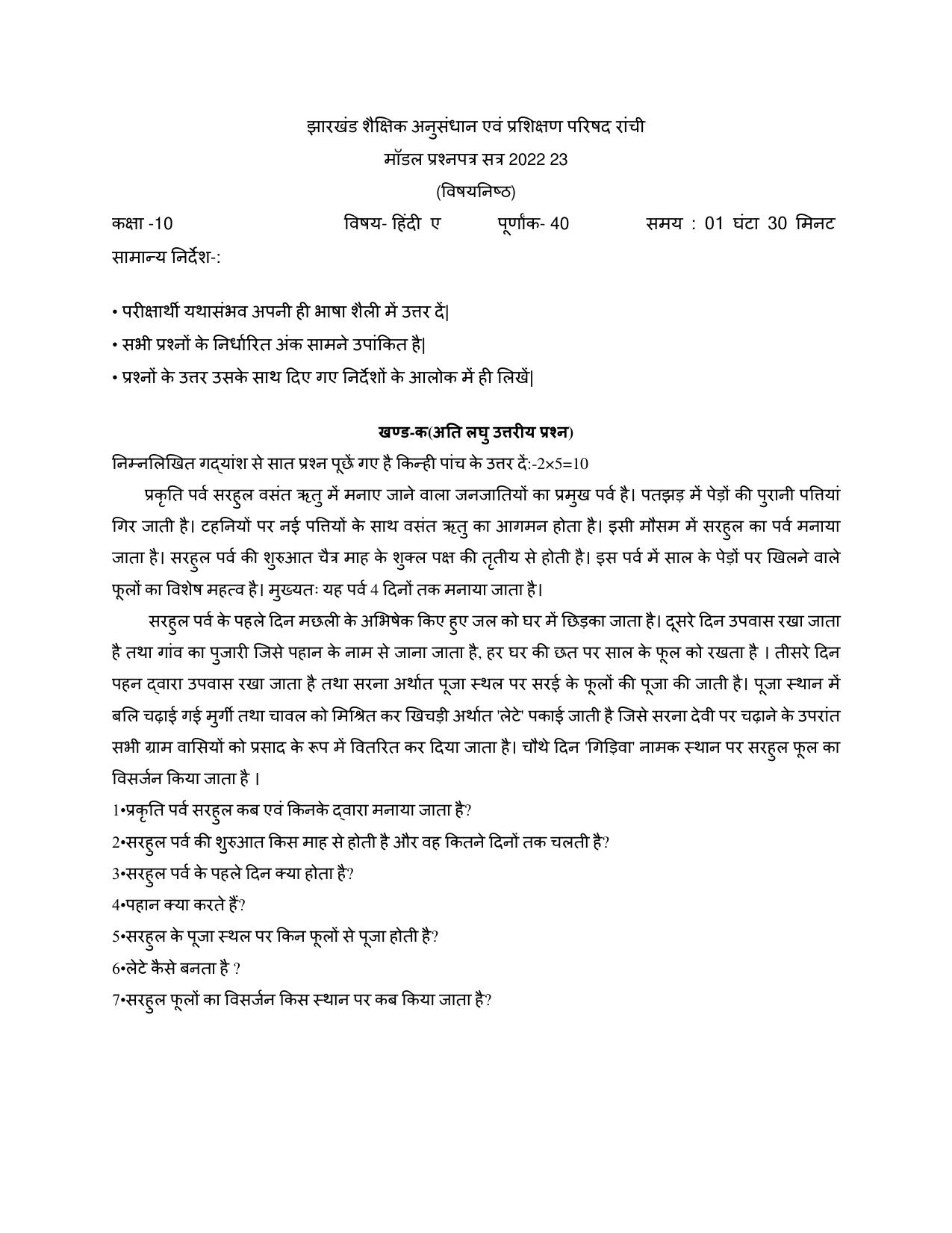 JAC Board Class 10th 2023 HINDI Model Paper - Page 13