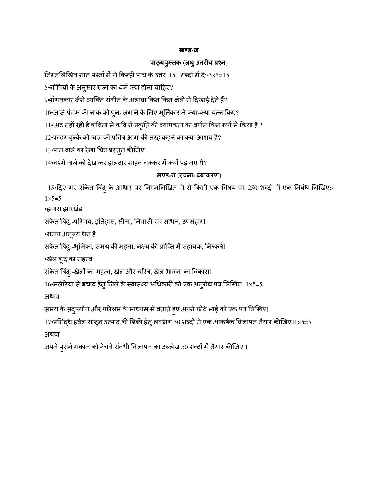 JAC Board Class 10th 2023 HINDI Model Paper - Page 14