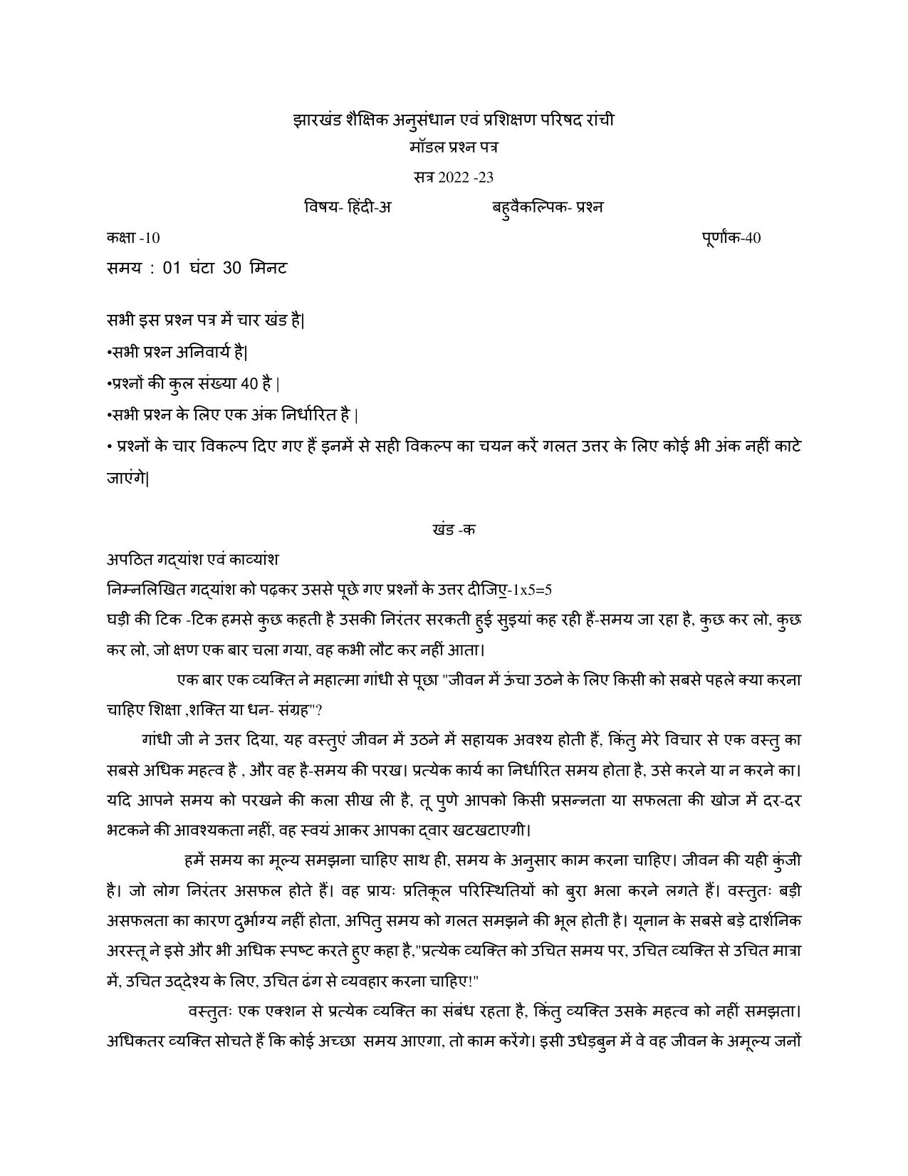 JAC Board Class 10th 2023 HINDI Model Paper - Page 15