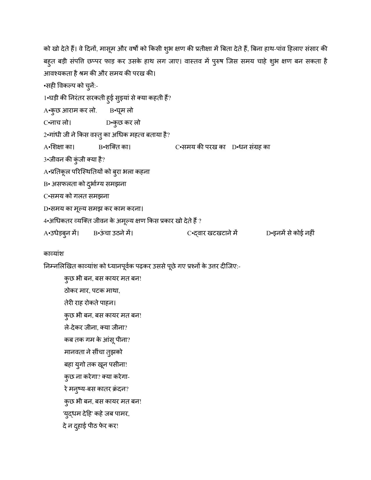 JAC Board Class 10th 2023 HINDI Model Paper - Page 16