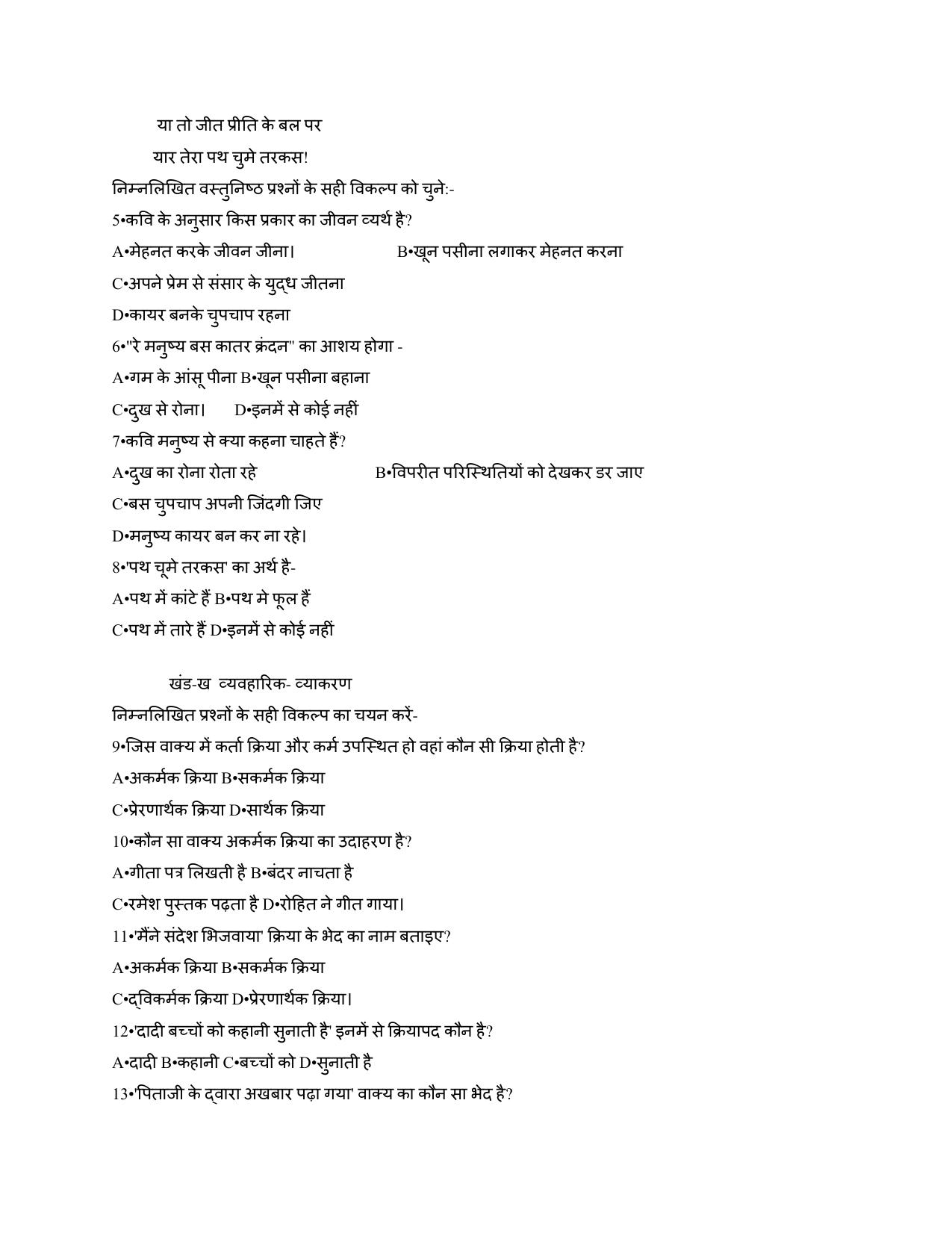 JAC Board Class 10th 2023 HINDI Model Paper - Page 17