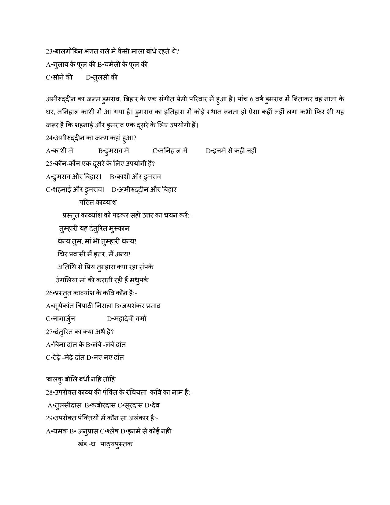 JAC Board Class 10th 2023 HINDI Model Paper - Page 19