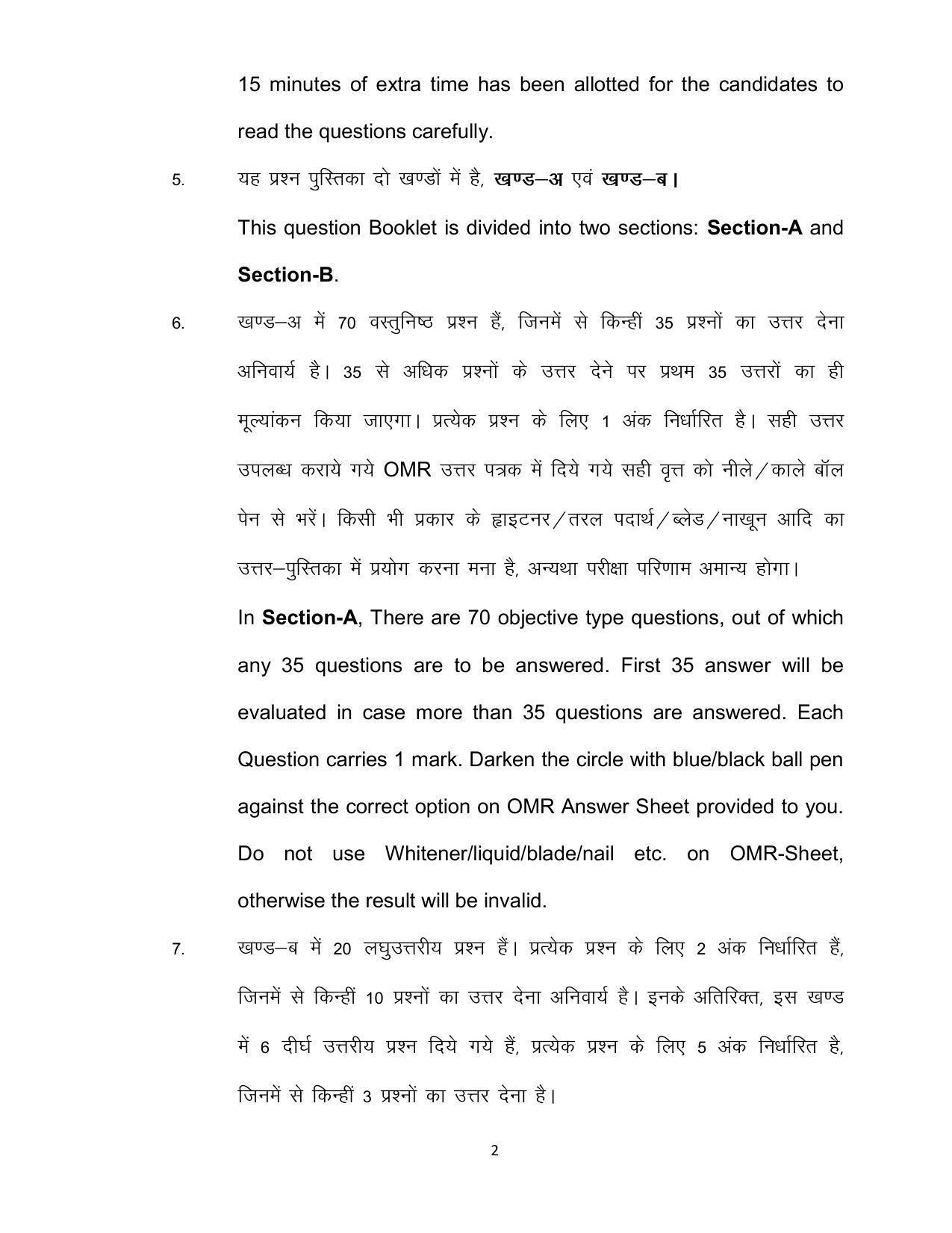 Bihar Board 12th Model Paper 2022 -Entrepreneurship - Page 2