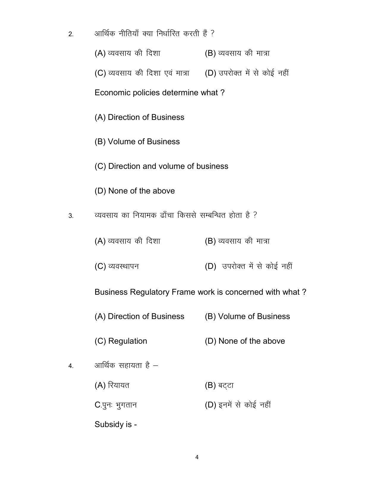 Bihar Board 12th Model Paper 2022 -Entrepreneurship - Page 4