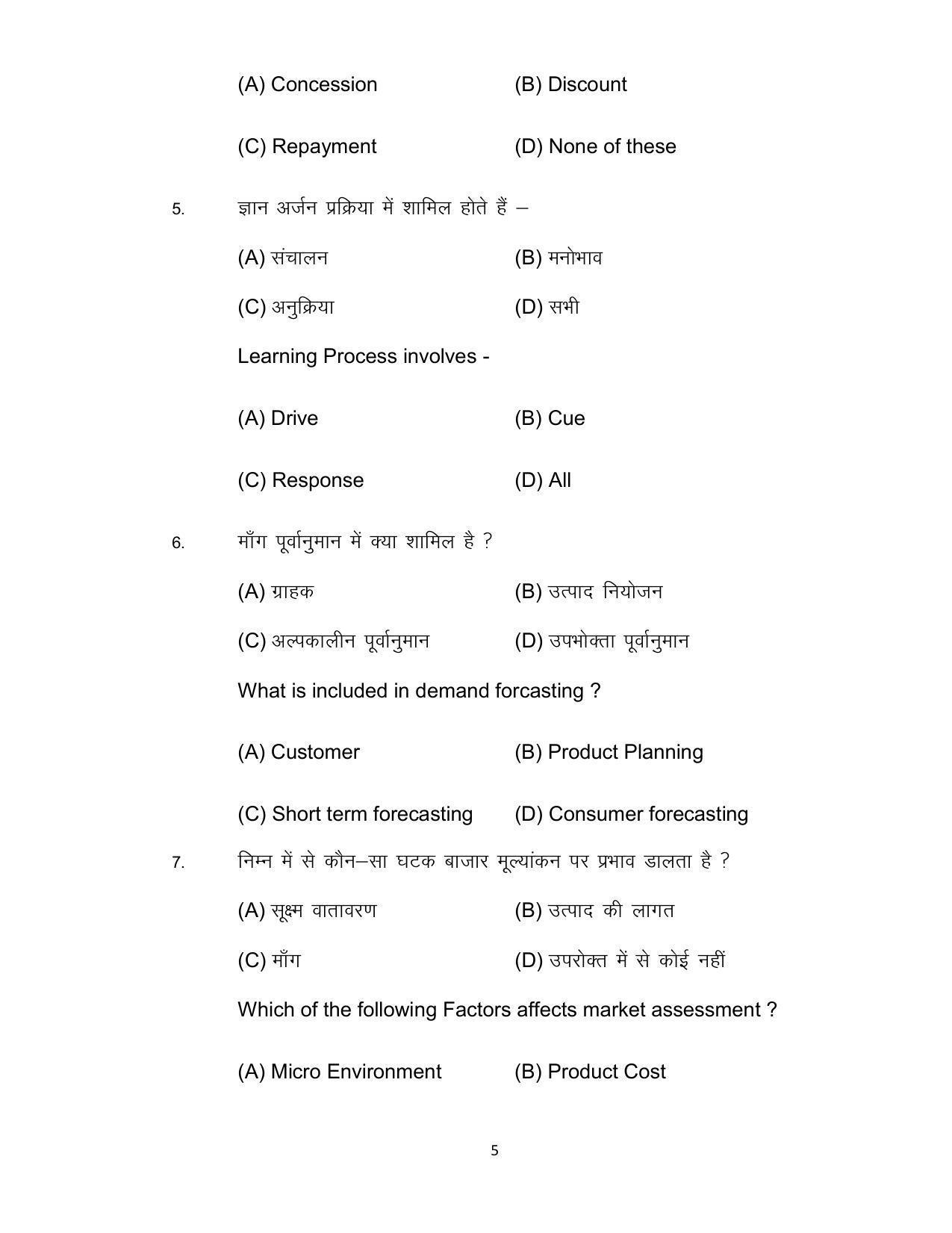 Bihar Board 12th Model Paper 2022 -Entrepreneurship - Page 5