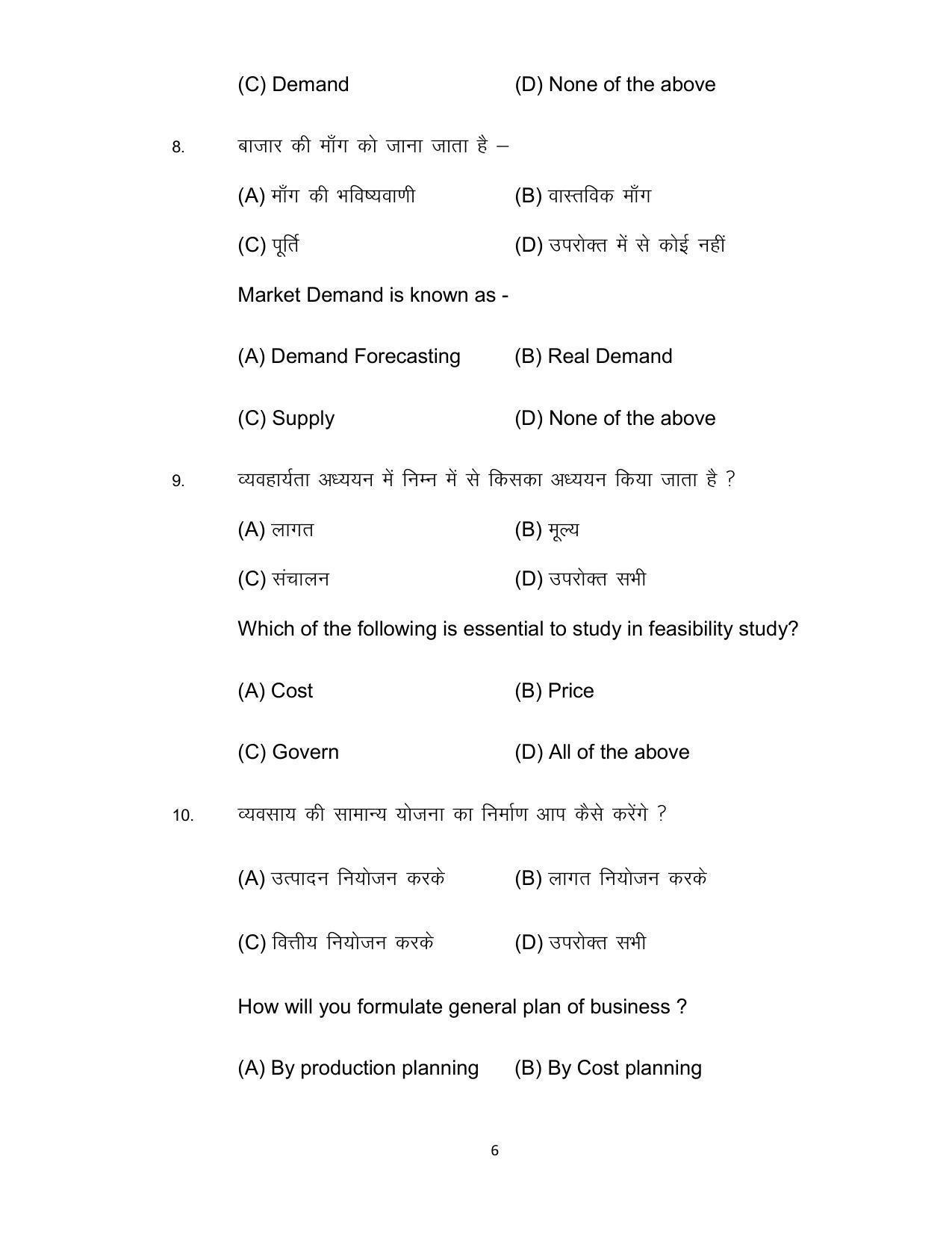 Bihar Board 12th Model Paper 2022 -Entrepreneurship - Page 6