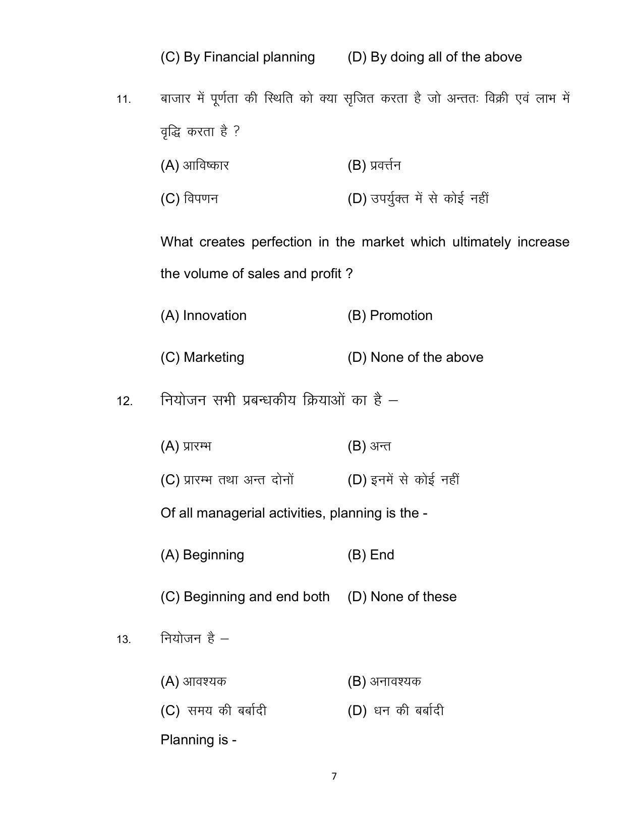 Bihar Board 12th Model Paper 2022 -Entrepreneurship - Page 7