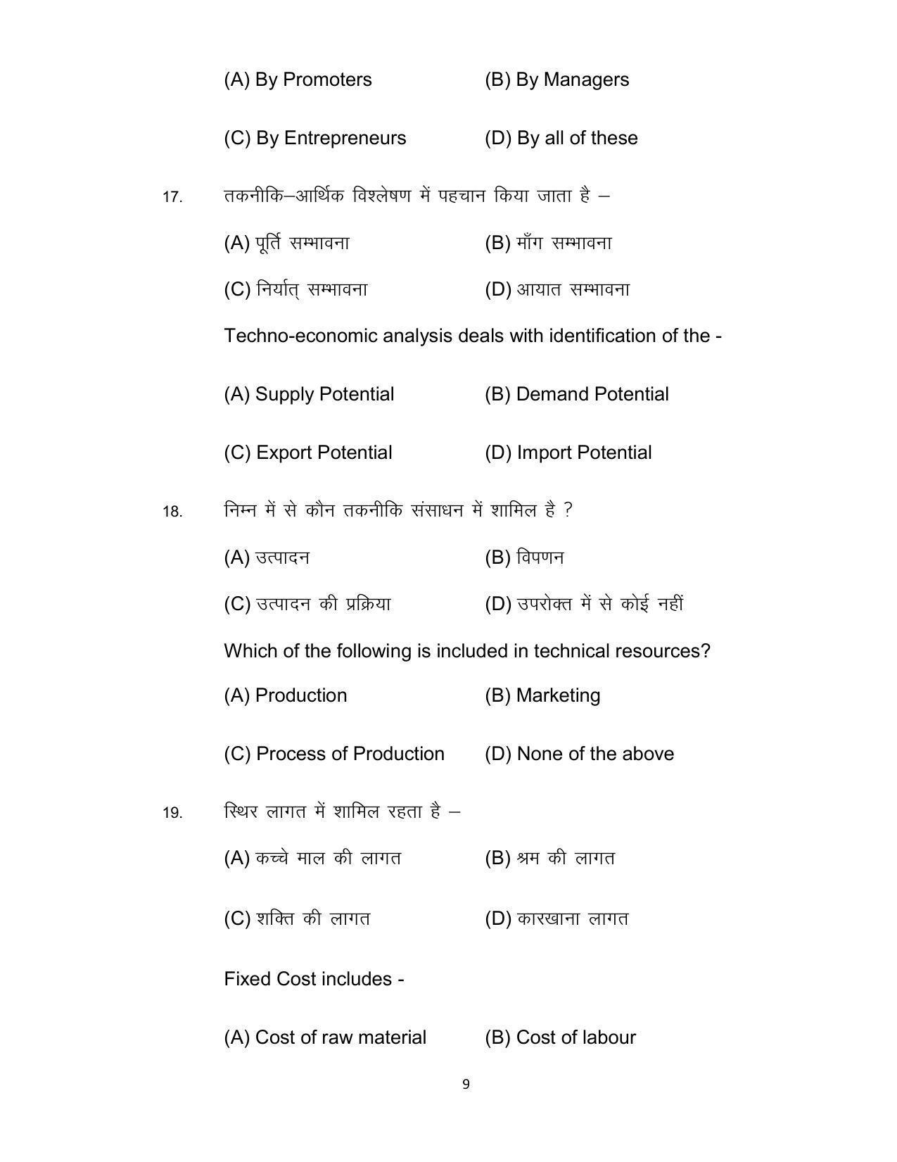 Bihar Board 12th Model Paper 2022 -Entrepreneurship - Page 9