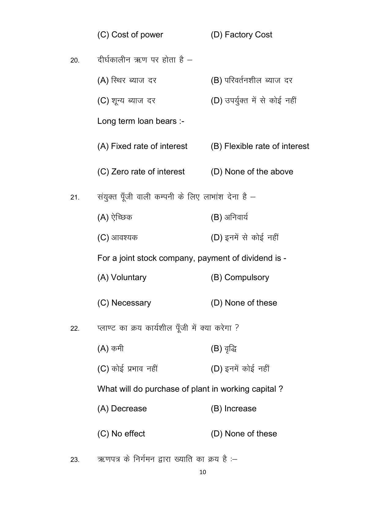 Bihar Board 12th Model Paper 2022 -Entrepreneurship - Page 10