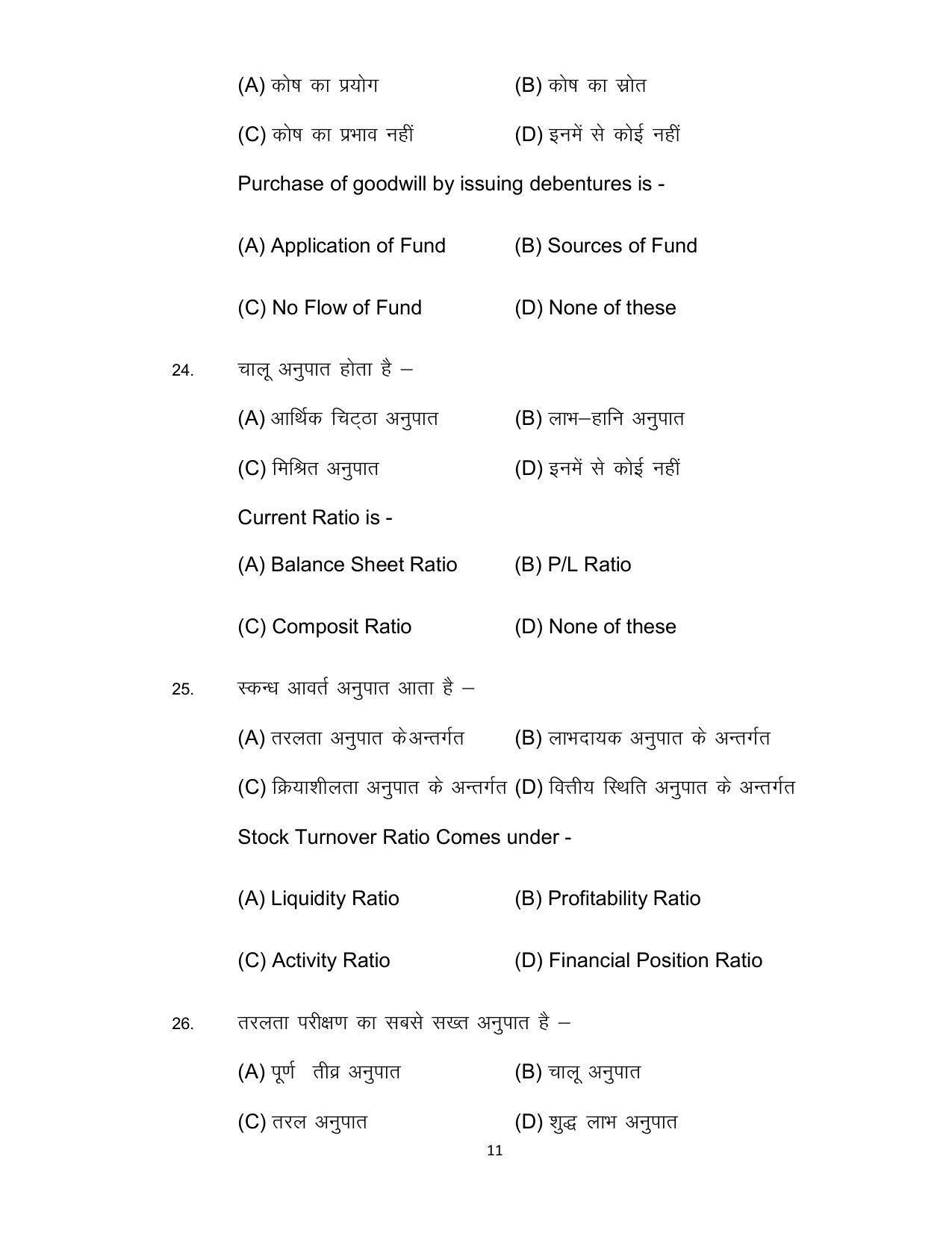 Bihar Board 12th Model Paper 2022 -Entrepreneurship - Page 11