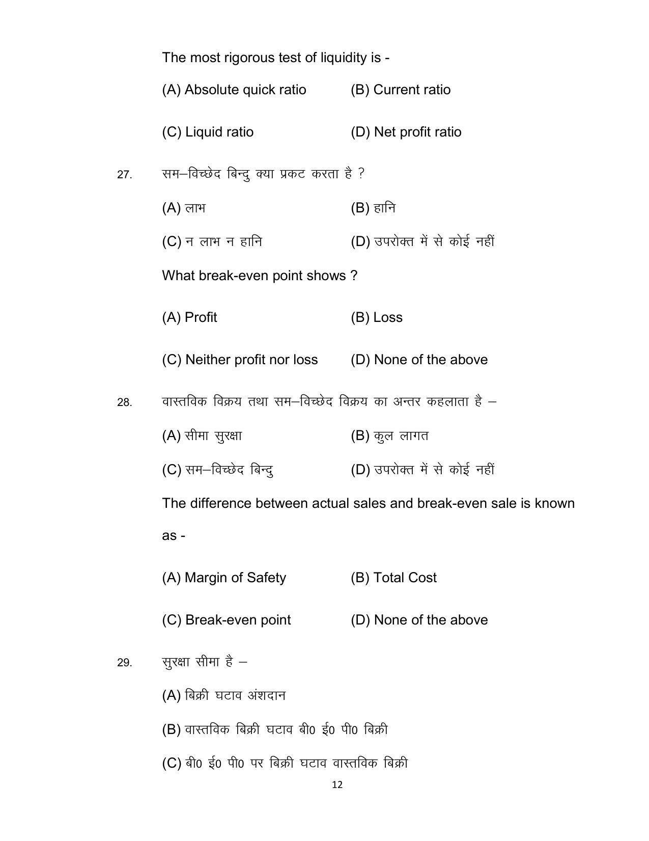 Bihar Board 12th Model Paper 2022 -Entrepreneurship - Page 12
