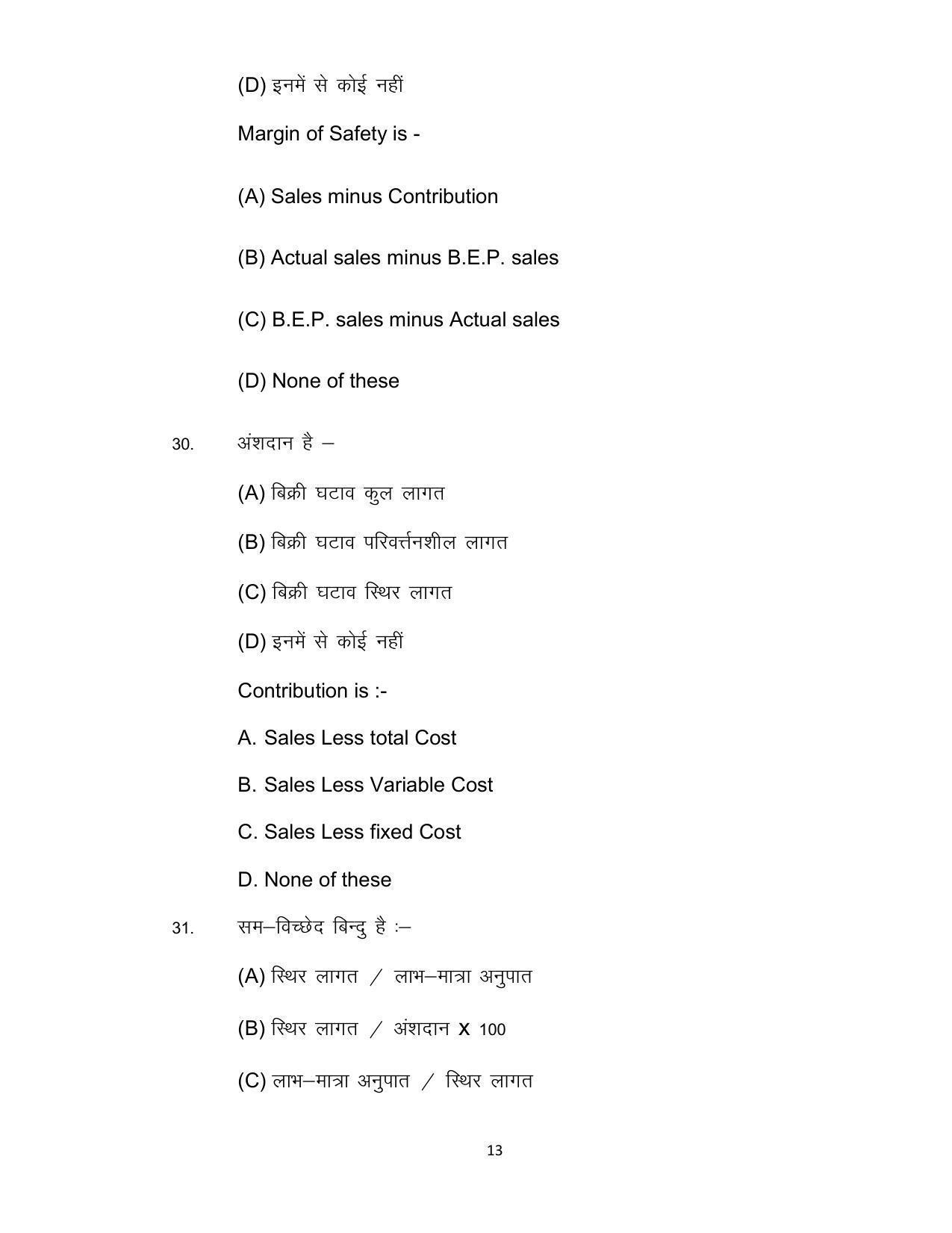 Bihar Board 12th Model Paper 2022 -Entrepreneurship - Page 13