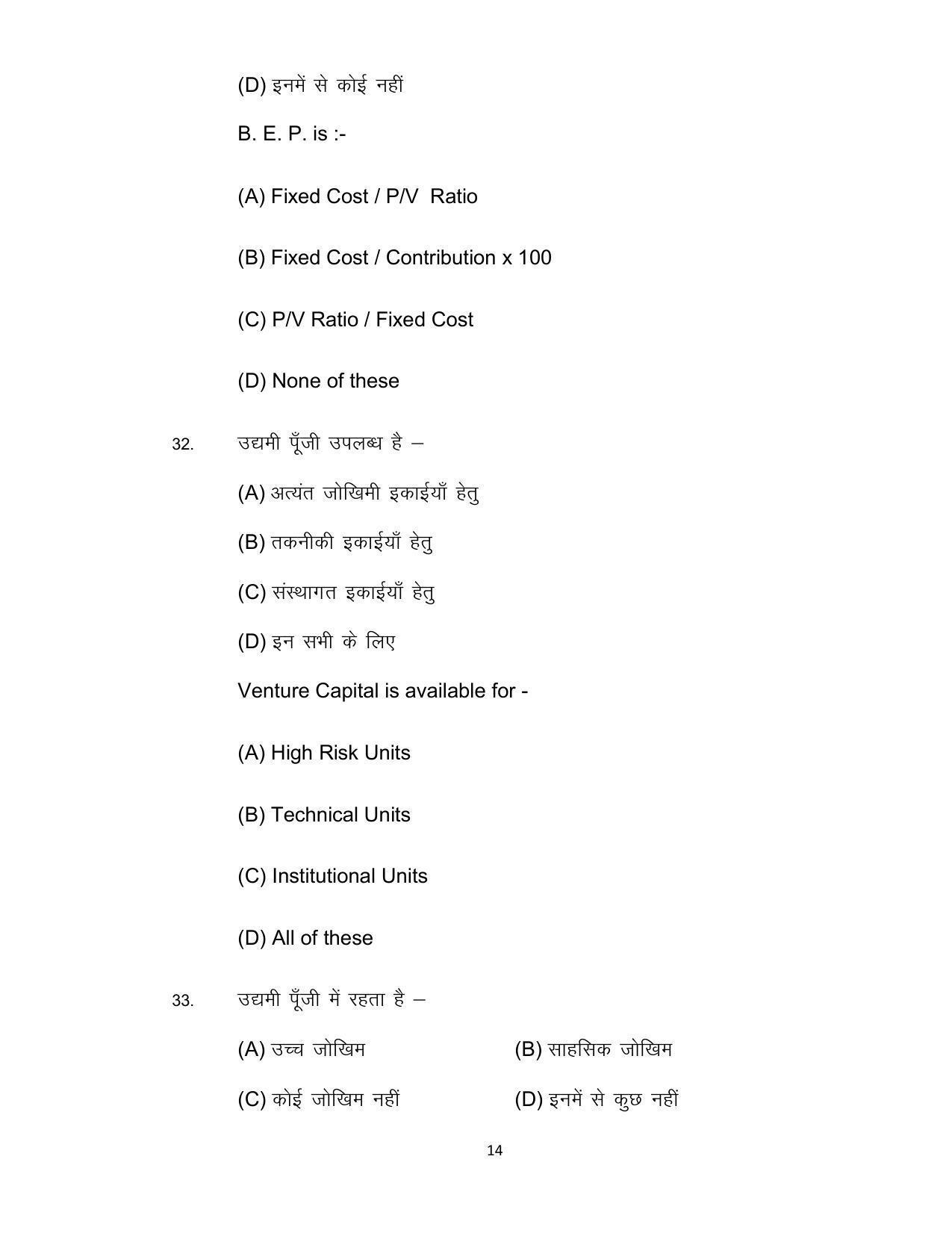 Bihar Board 12th Model Paper 2022 -Entrepreneurship - Page 14