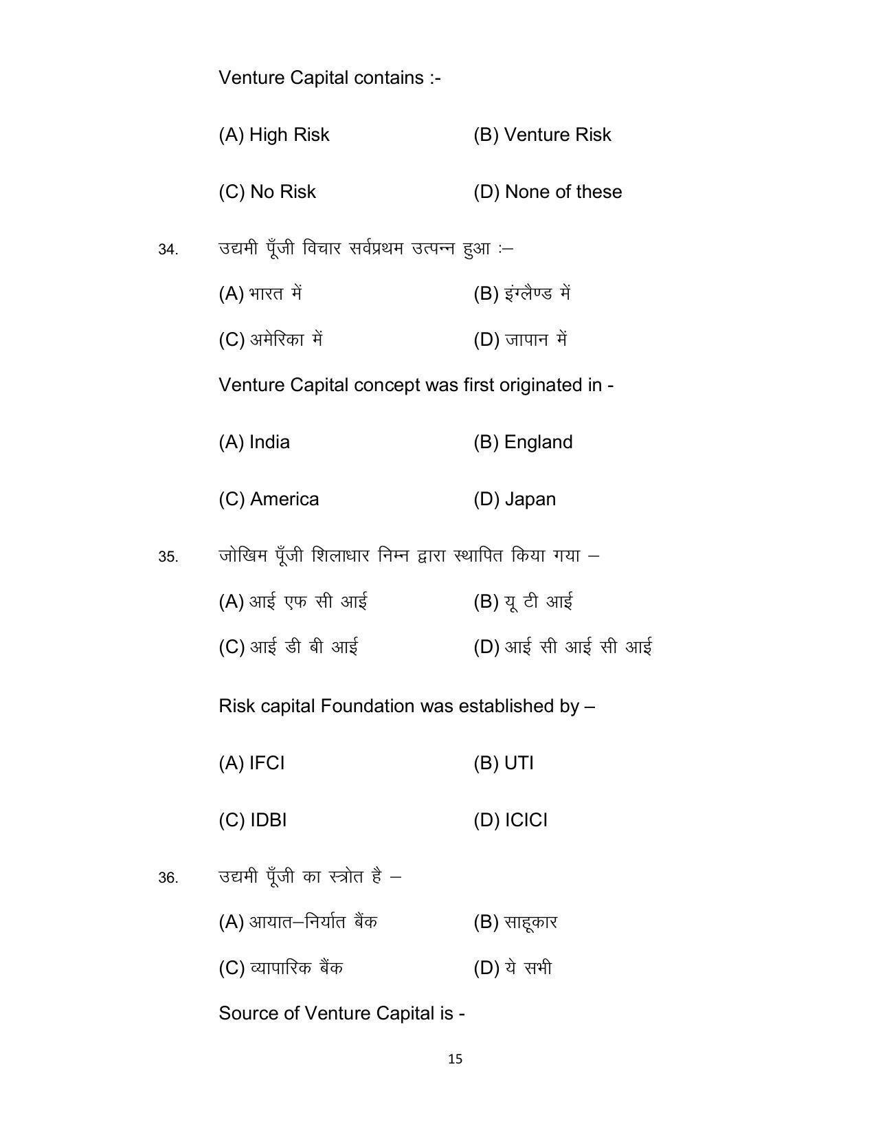 Bihar Board 12th Model Paper 2022 -Entrepreneurship - Page 15