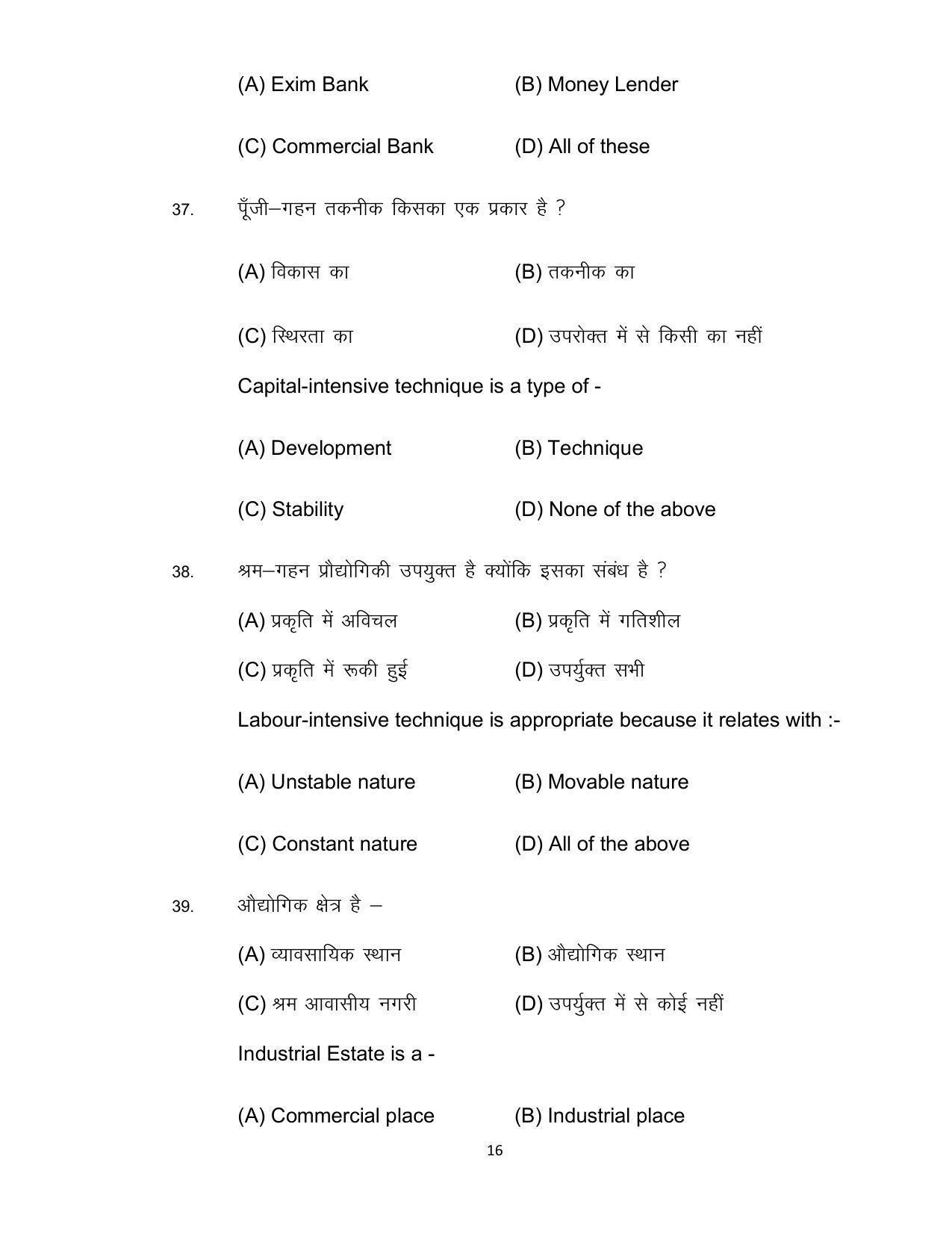 Bihar Board 12th Model Paper 2022 -Entrepreneurship - Page 16