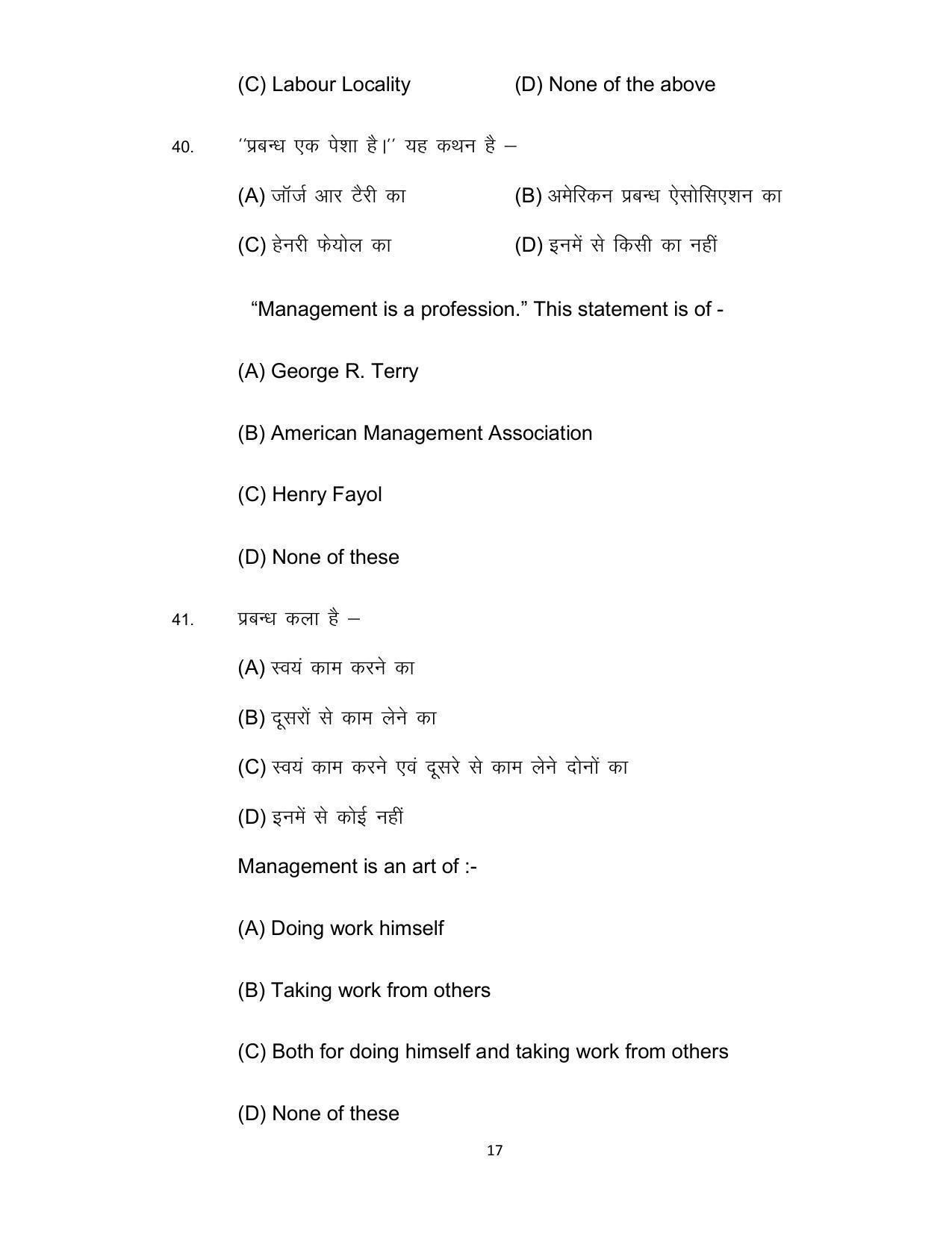 Bihar Board 12th Model Paper 2022 -Entrepreneurship - Page 17