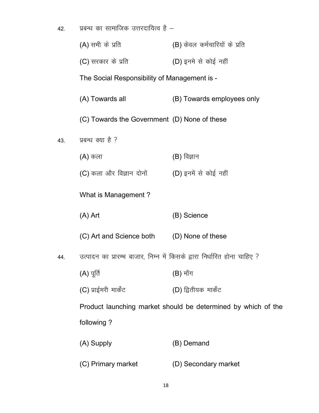Bihar Board 12th Model Paper 2022 -Entrepreneurship - Page 18