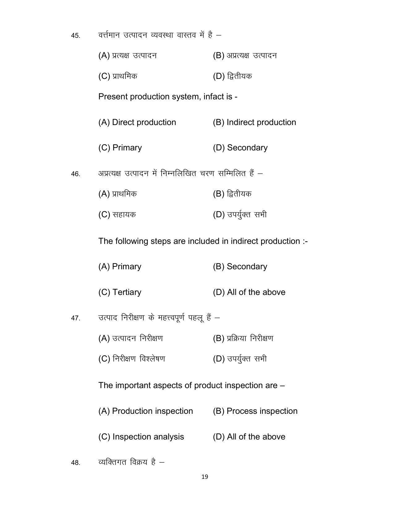 Bihar Board 12th Model Paper 2022 -Entrepreneurship - Page 19