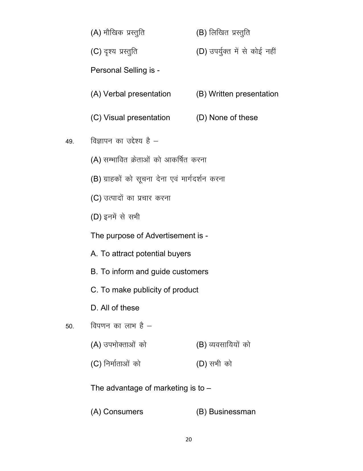 Bihar Board 12th Model Paper 2022 -Entrepreneurship - Page 20