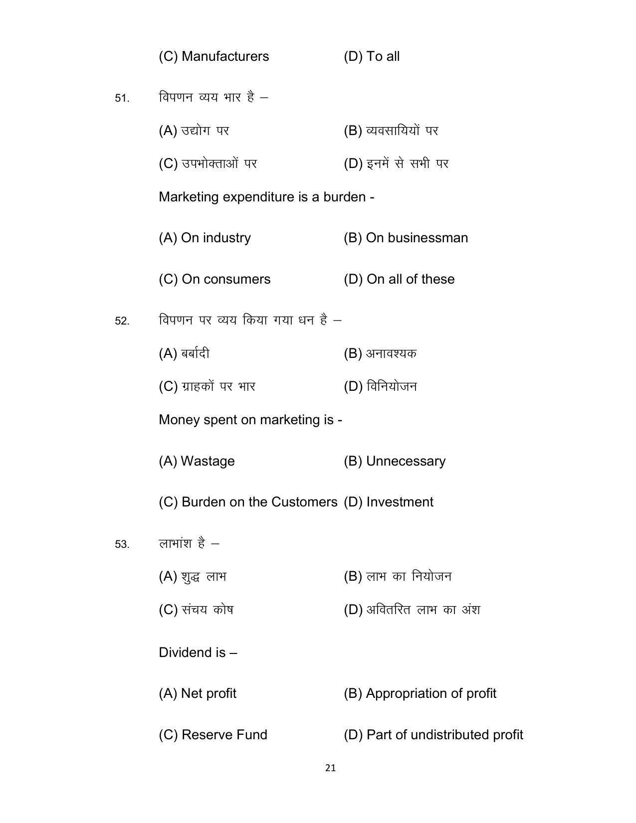 Bihar Board 12th Model Paper 2022 -Entrepreneurship - Page 21