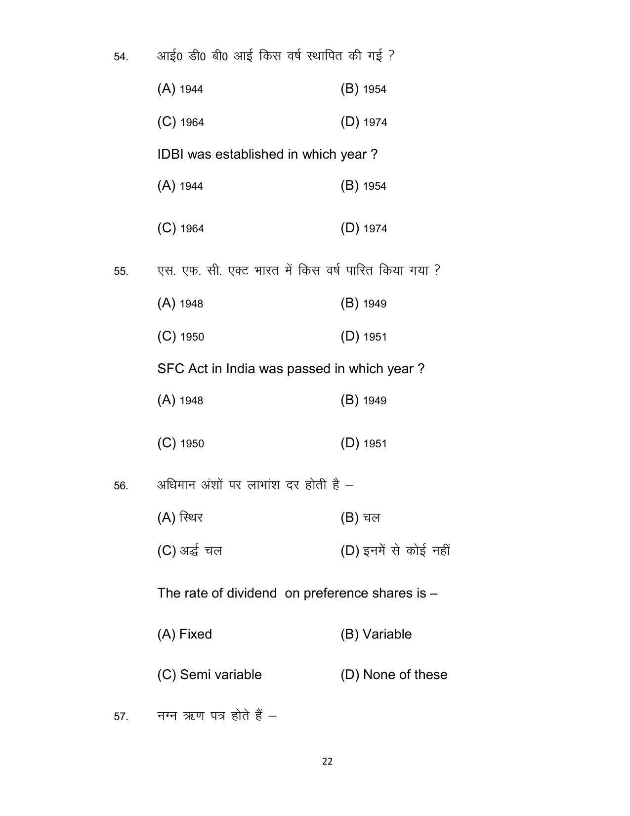 Bihar Board 12th Model Paper 2022 -Entrepreneurship - Page 22