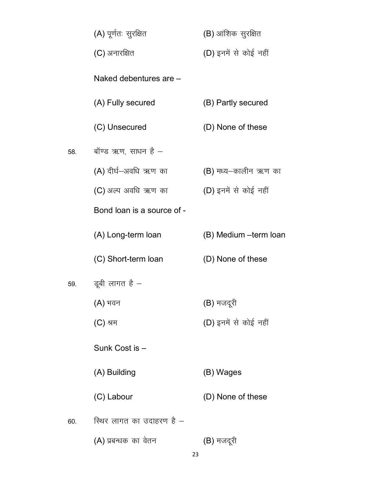 Bihar Board 12th Model Paper 2022 -Entrepreneurship - Page 23