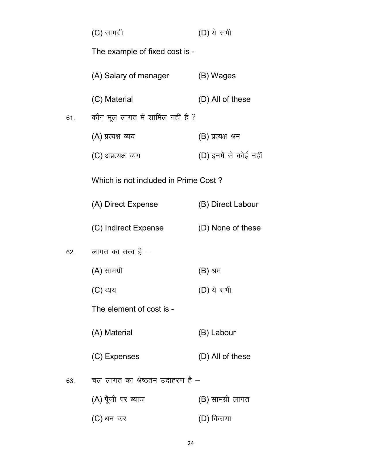 Bihar Board 12th Model Paper 2022 -Entrepreneurship - Page 24