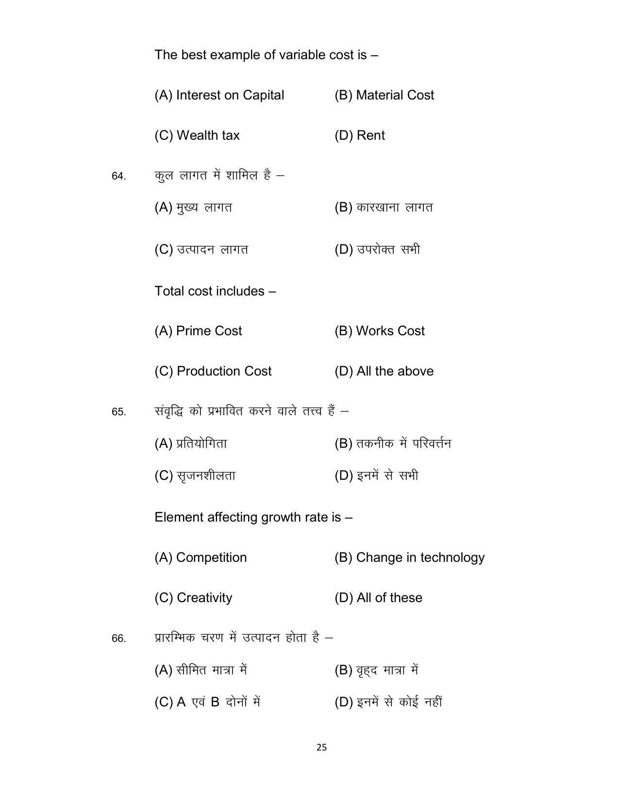Bihar Board 12th Model Paper 2022 -Entrepreneurship - Page 25