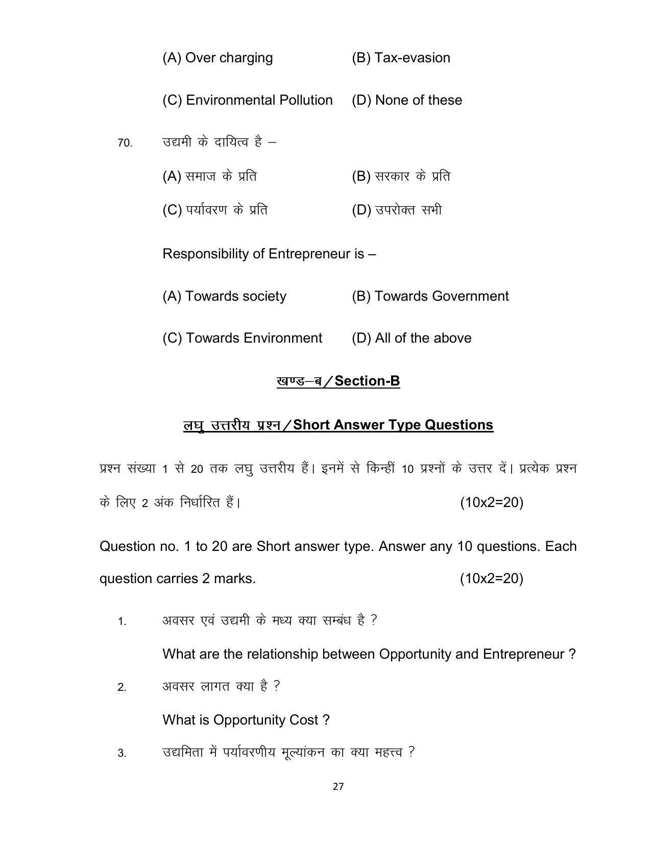 Bihar Board 12th Model Paper 2022 -Entrepreneurship - Page 27