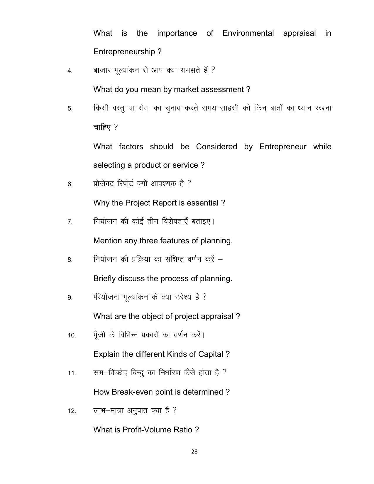 Bihar Board 12th Model Paper 2022 -Entrepreneurship - Page 28
