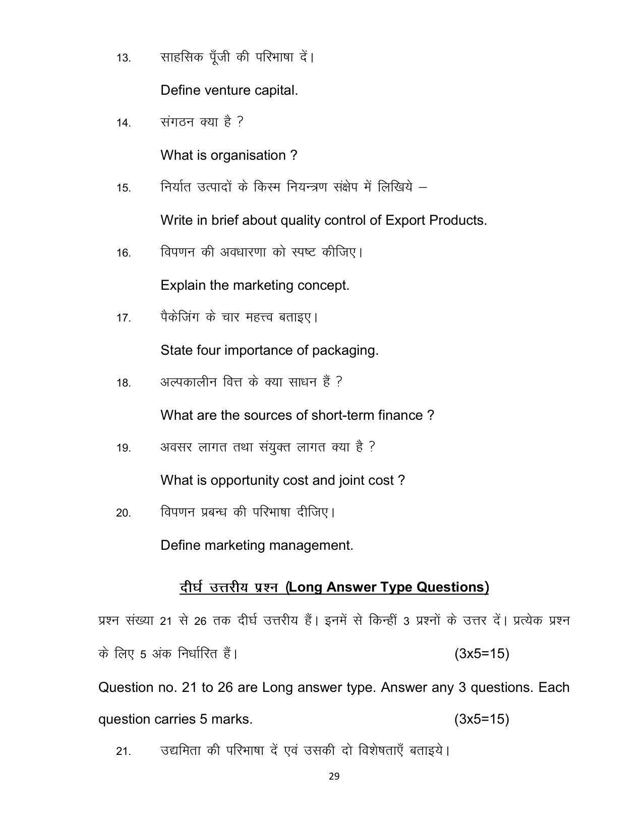 Bihar Board 12th Model Paper 2022 -Entrepreneurship - Page 29