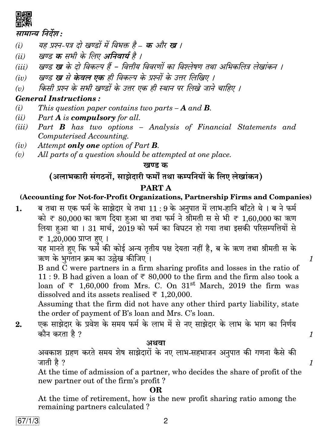 CBSE Class 12 67-1-3 ACCOUNTANCY 2019 Compartment Question Paper - Page 2