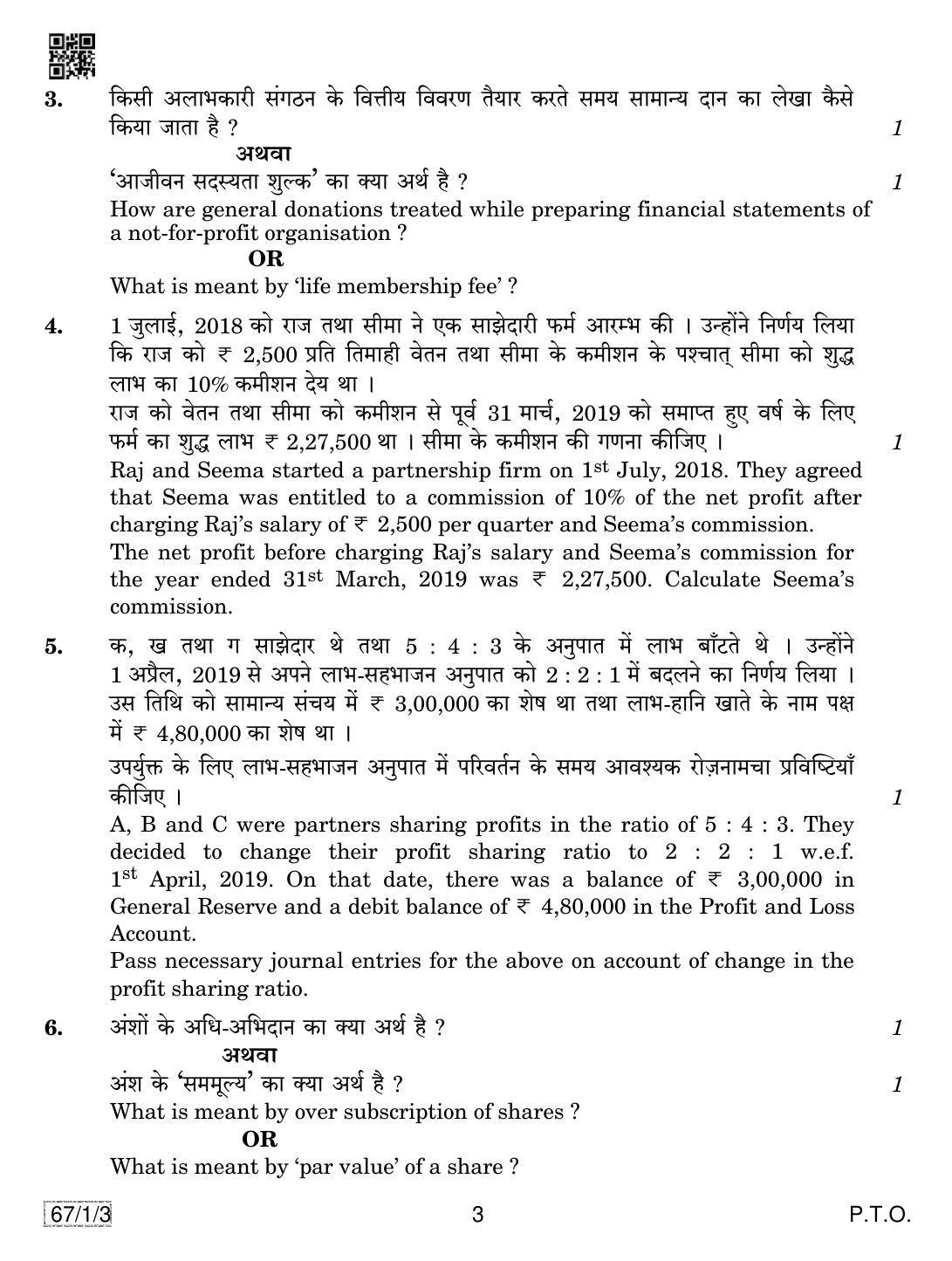 CBSE Class 12 67-1-3 ACCOUNTANCY 2019 Compartment Question Paper - Page 3