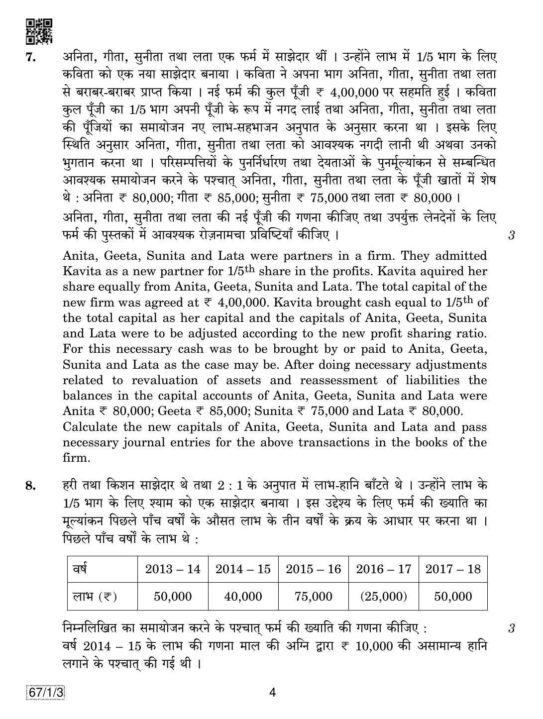 CBSE Class 12 67-1-3 ACCOUNTANCY 2019 Compartment Question Paper - Page 4