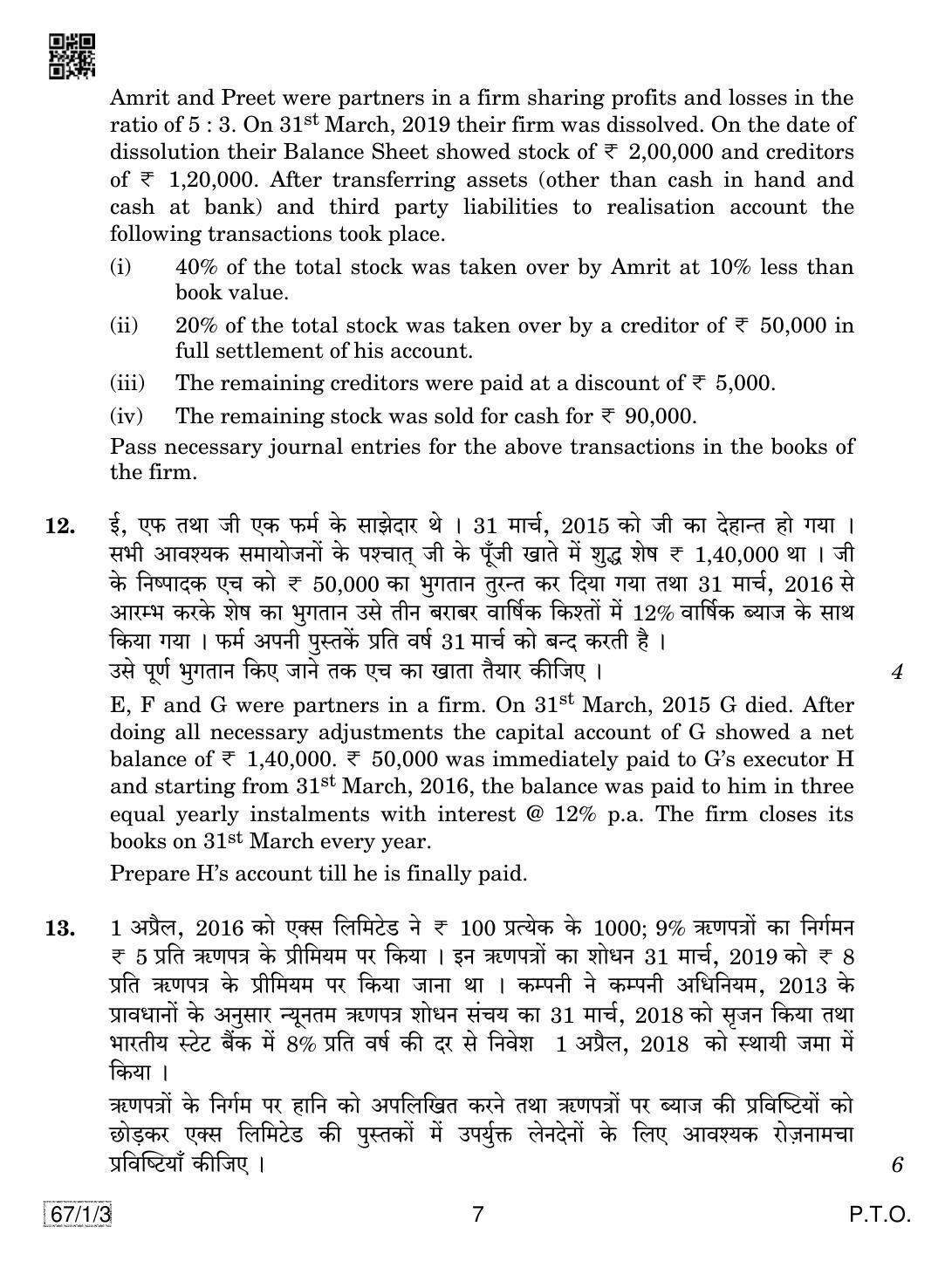 CBSE Class 12 67-1-3 ACCOUNTANCY 2019 Compartment Question Paper - Page 7
