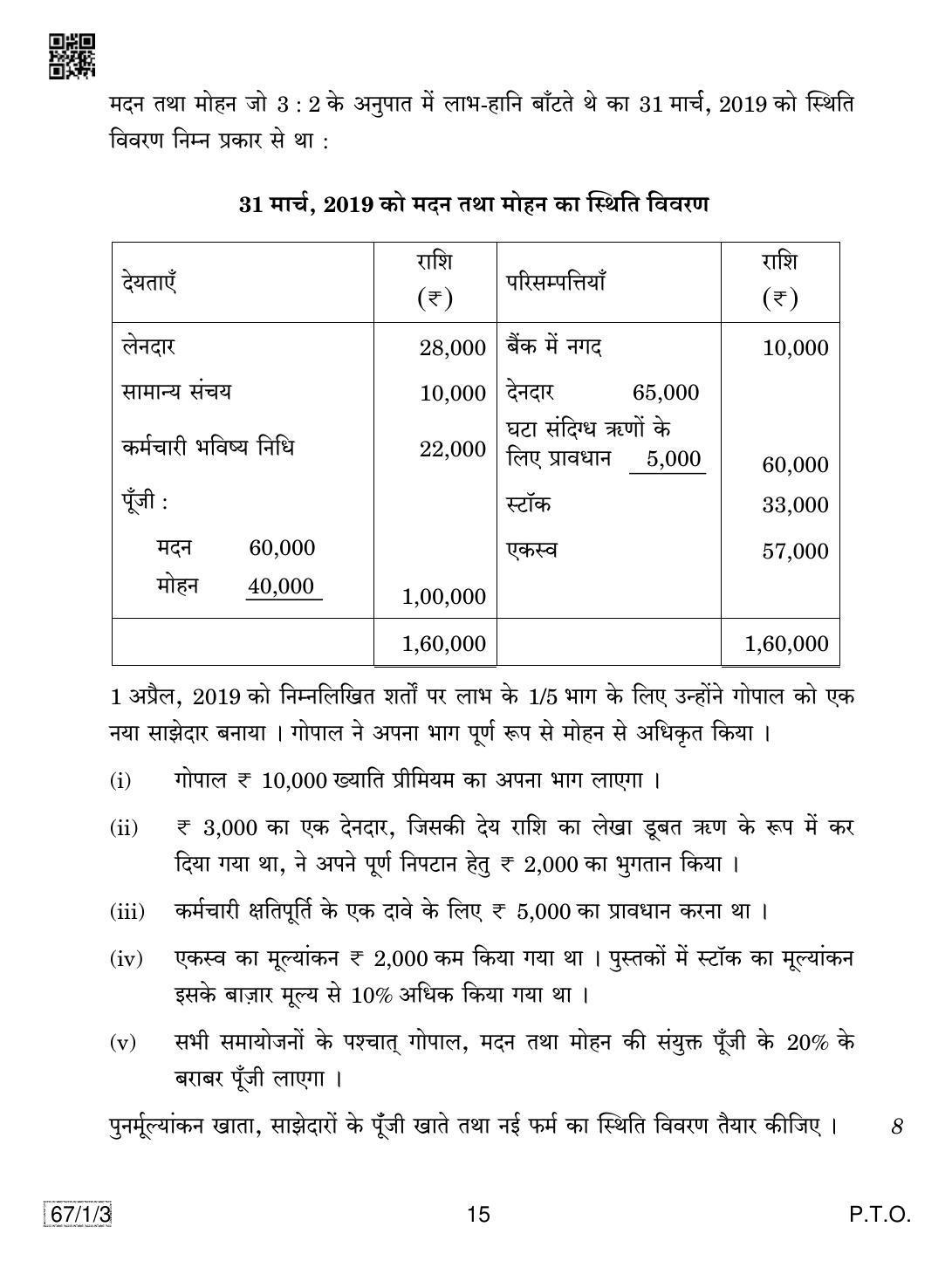 CBSE Class 12 67-1-3 ACCOUNTANCY 2019 Compartment Question Paper - Page 15