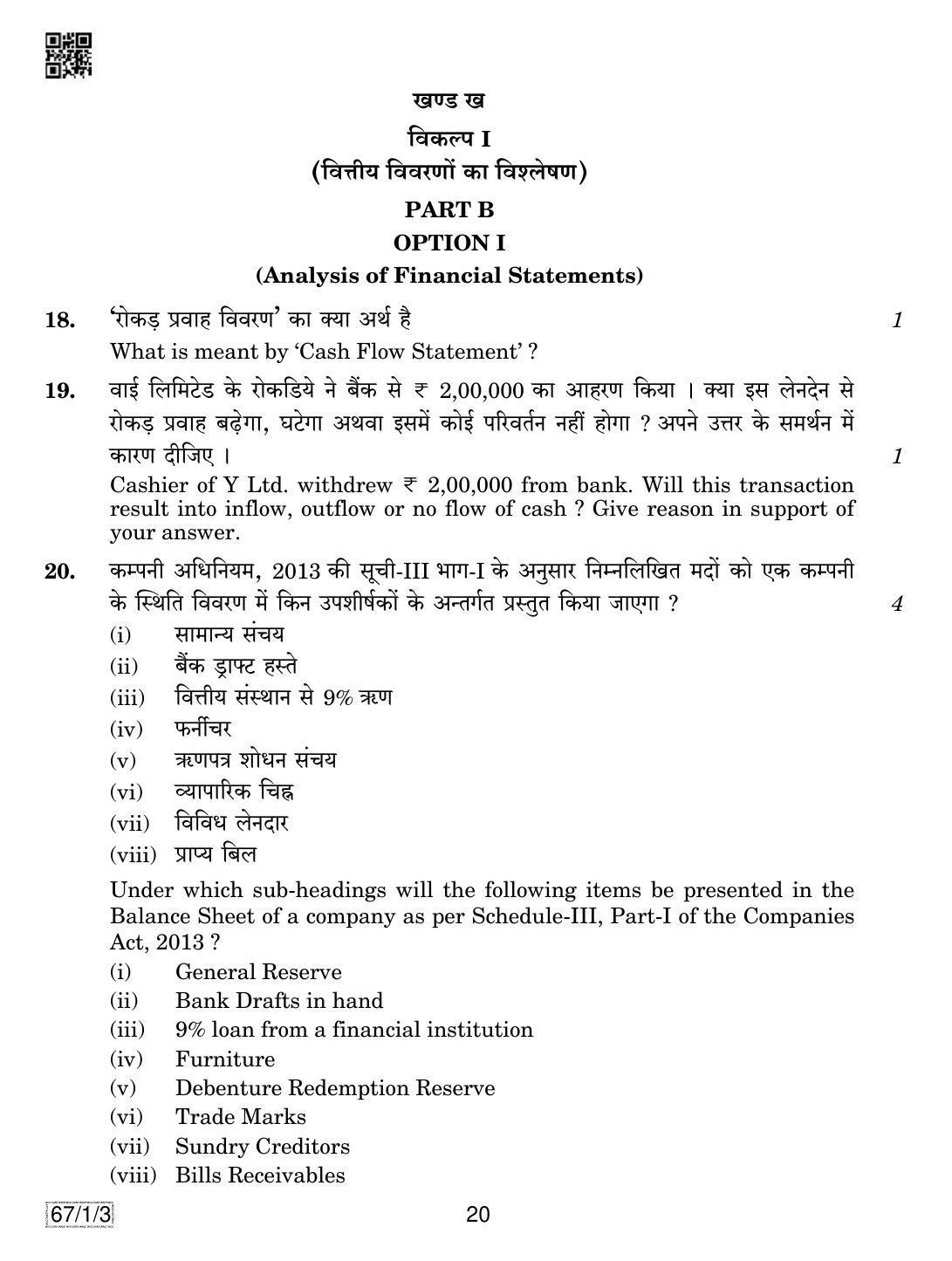 CBSE Class 12 67-1-3 ACCOUNTANCY 2019 Compartment Question Paper - Page 20