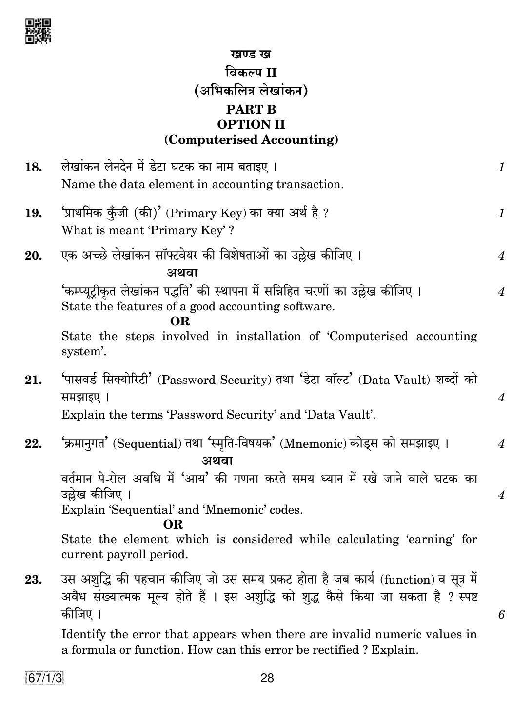 CBSE Class 12 67-1-3 ACCOUNTANCY 2019 Compartment Question Paper - Page 28