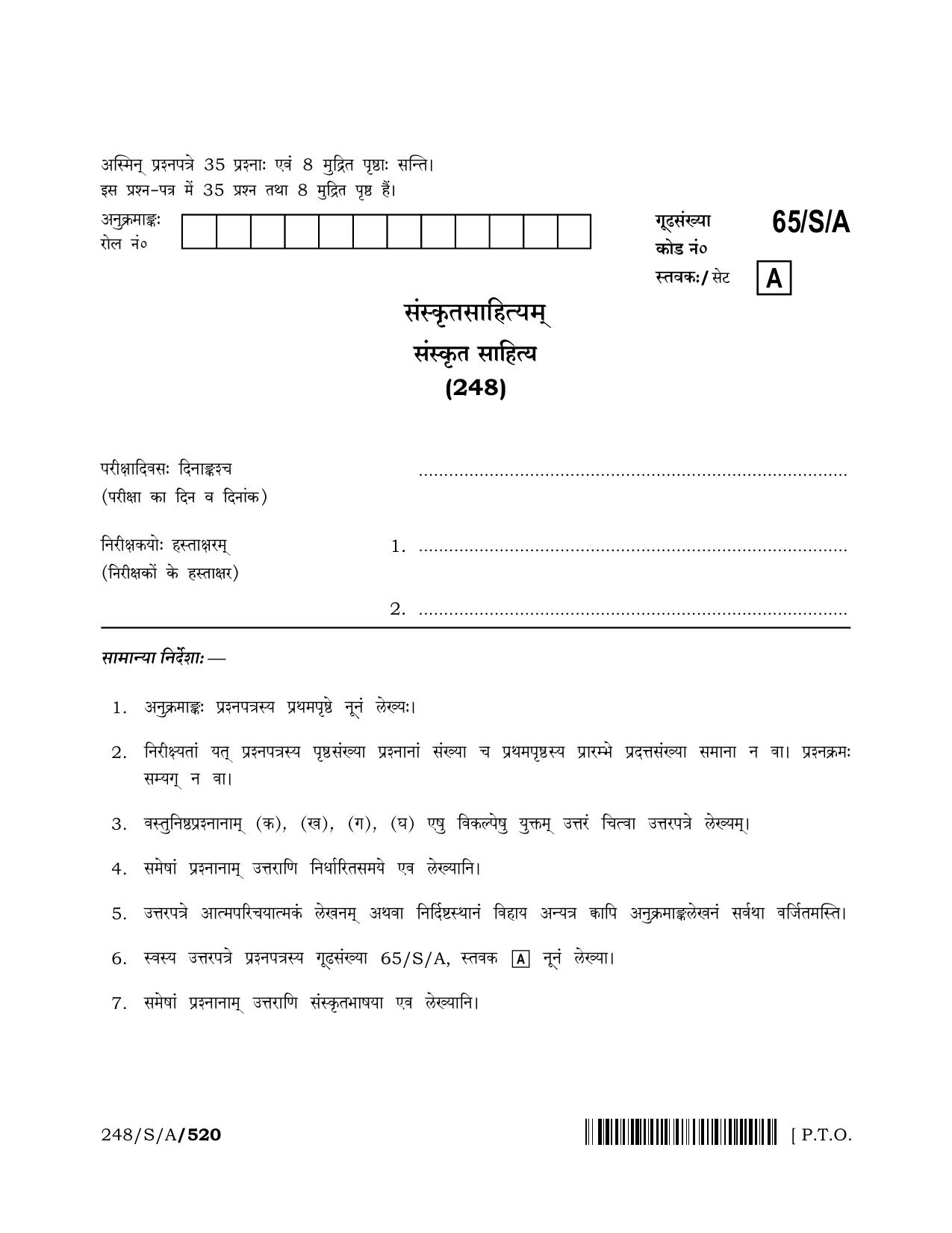 NIOS 2023 Class 10 Sanskrit Sahitya Question Paper - Page 1