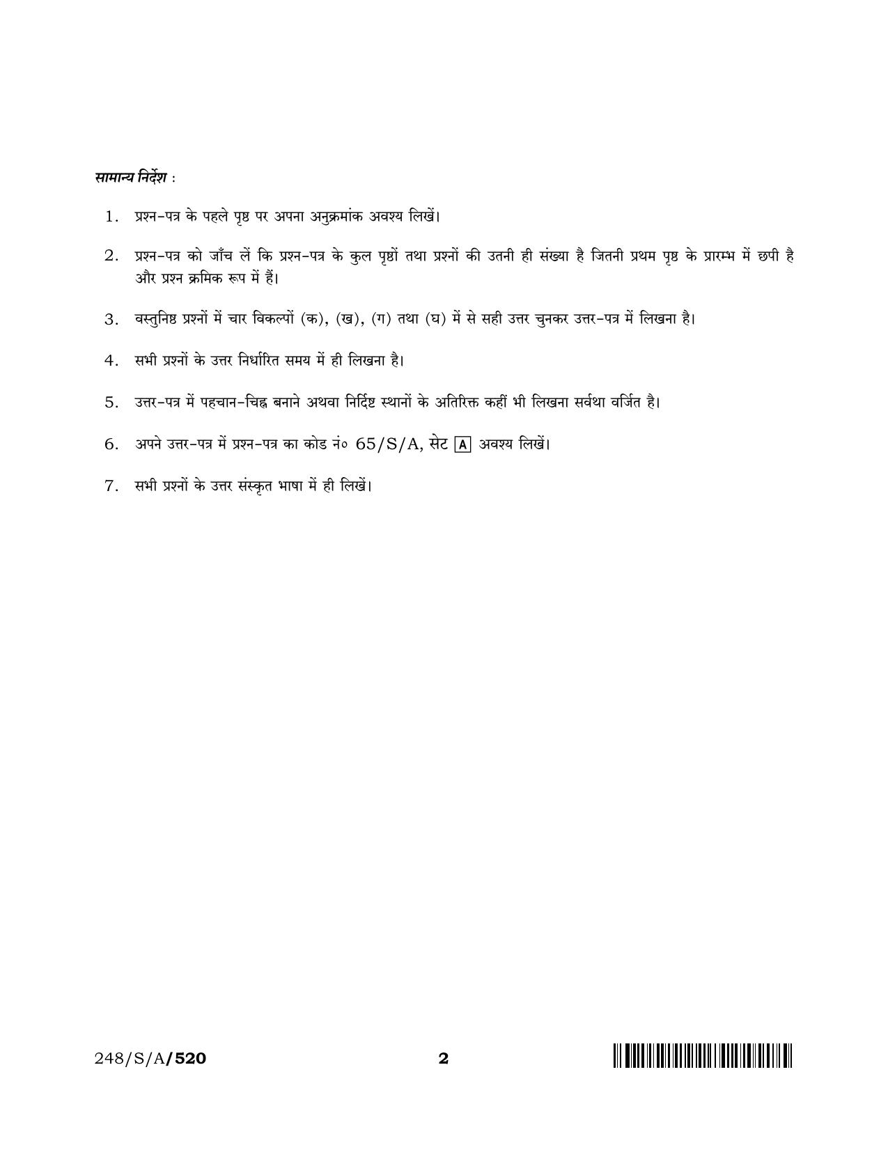 NIOS 2023 Class 10 Sanskrit Sahitya Question Paper - Page 2