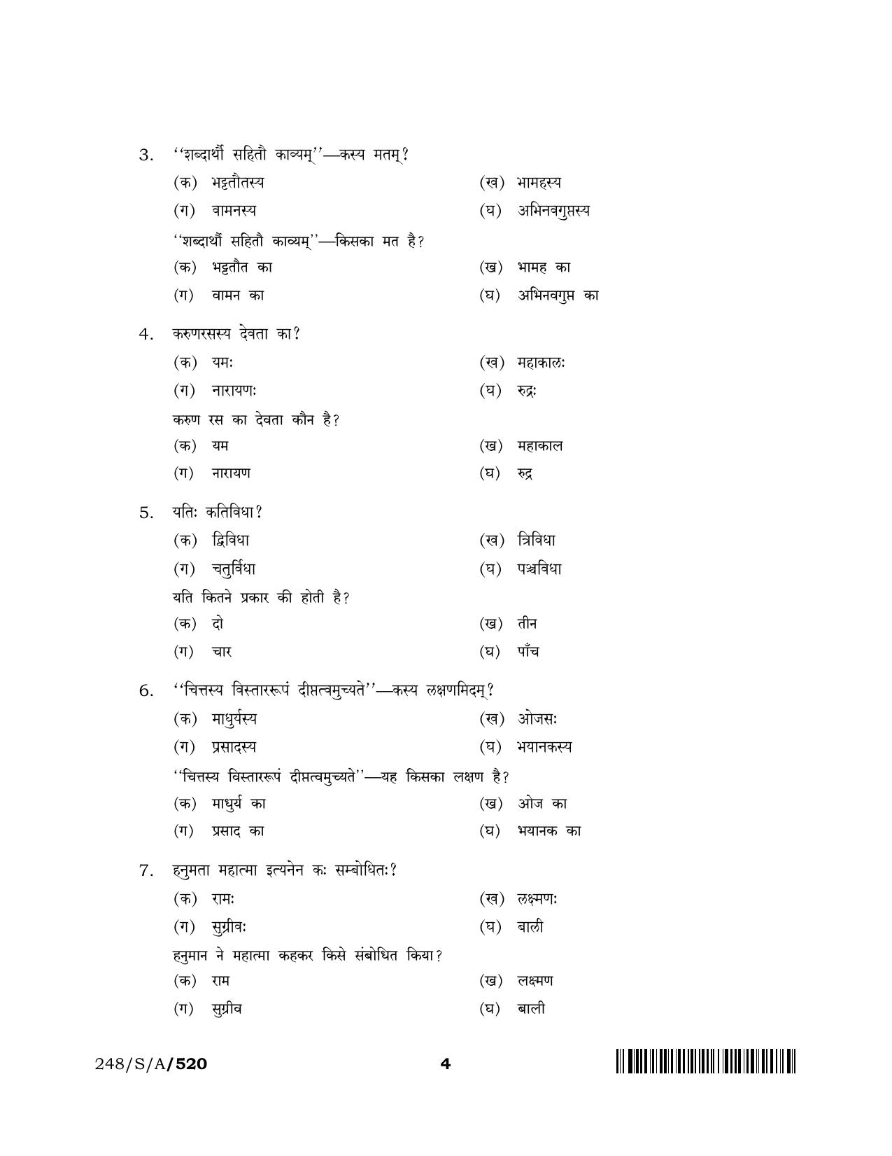 NIOS 2023 Class 10 Sanskrit Sahitya Question Paper - Page 4