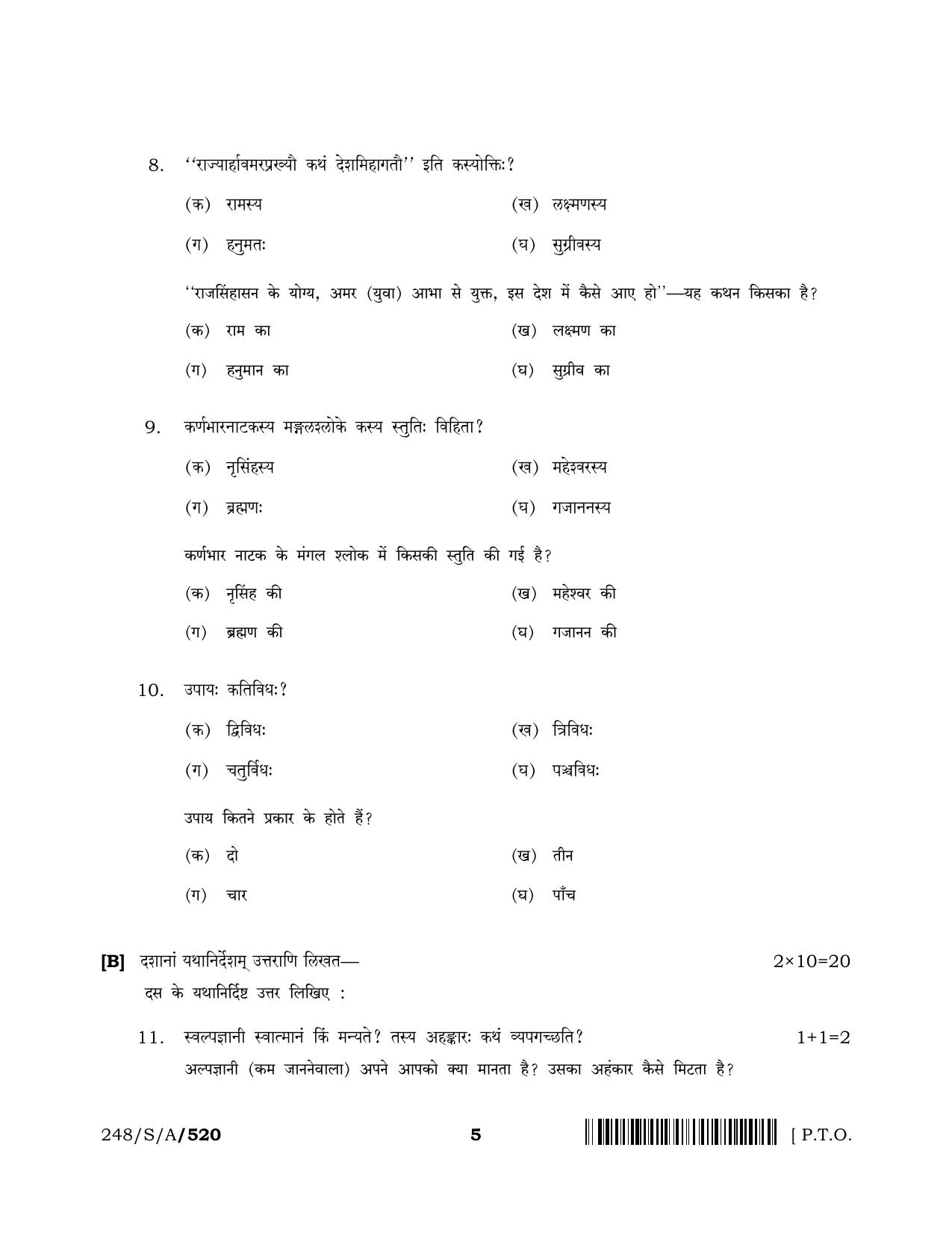 NIOS 2023 Class 10 Sanskrit Sahitya Question Paper - Page 5