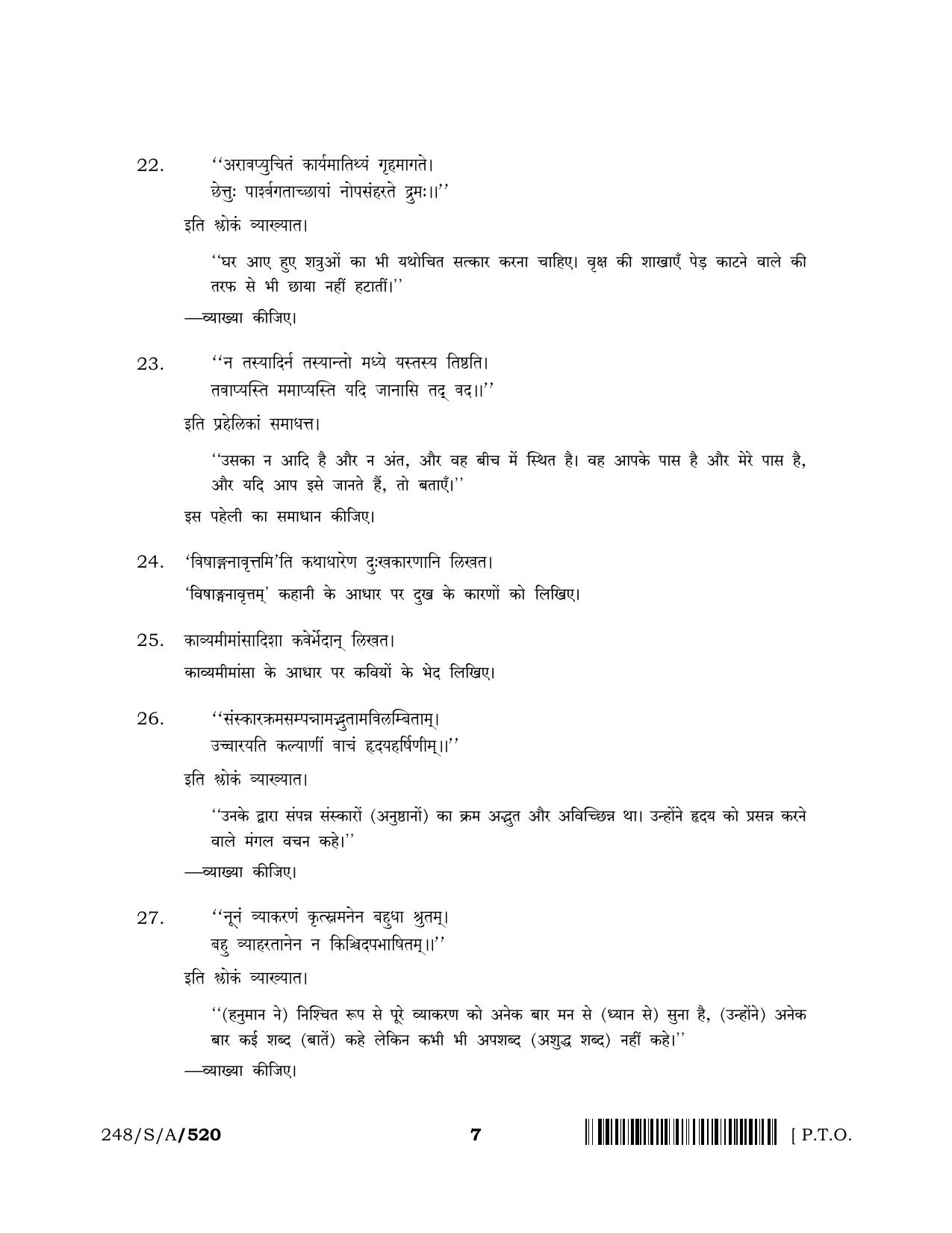 NIOS 2023 Class 10 Sanskrit Sahitya Question Paper - Page 7