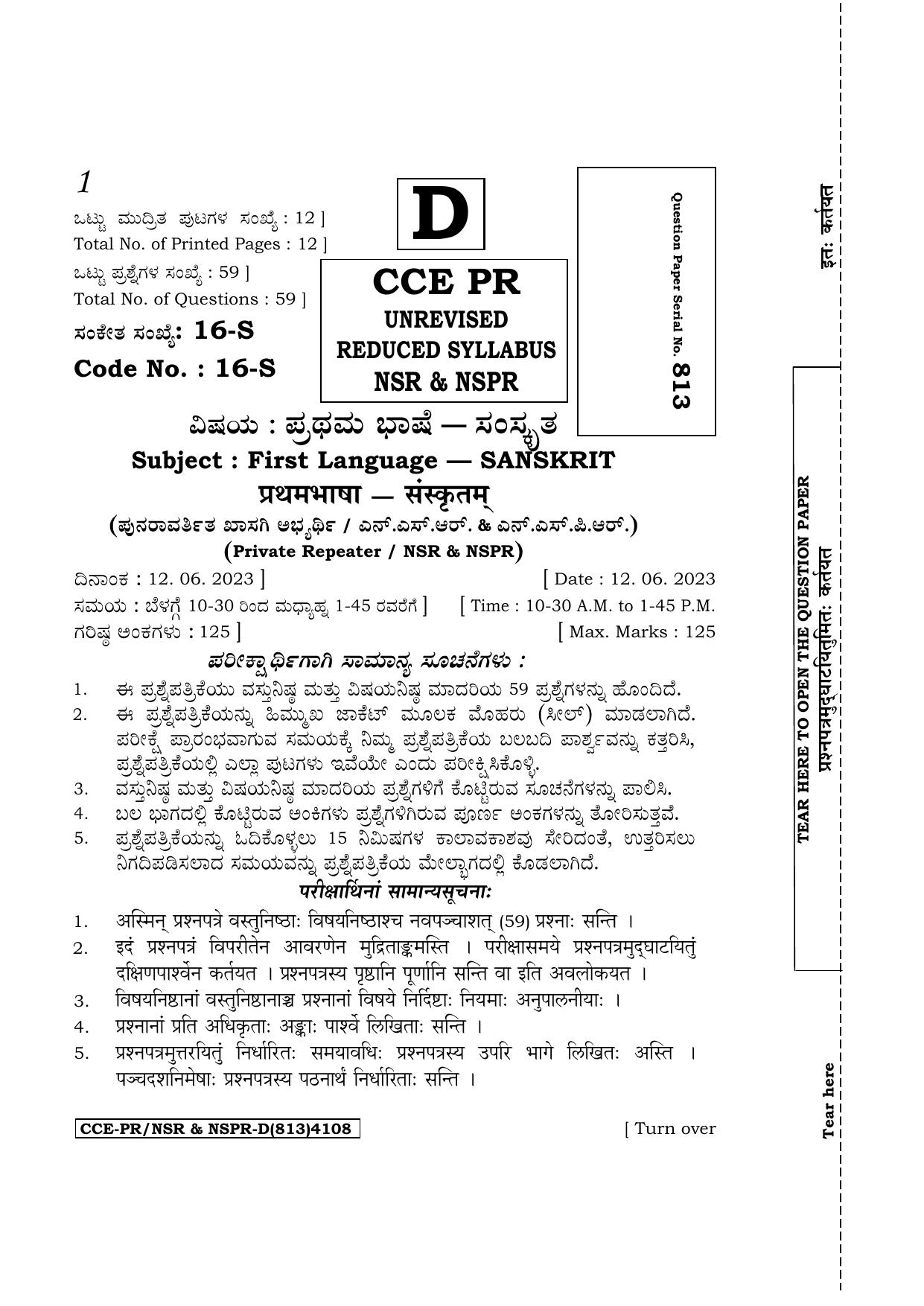 Karnataka SSLC First Language Sanskrit Supplementary Exam Question Paper 2023 (D Version) - Page 1
