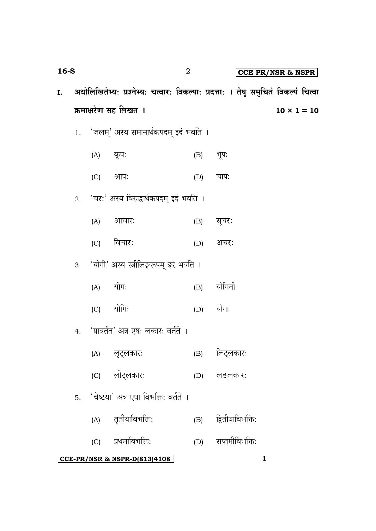 Karnataka SSLC First Language Sanskrit Supplementary Exam Question Paper 2023 (D Version) - Page 2