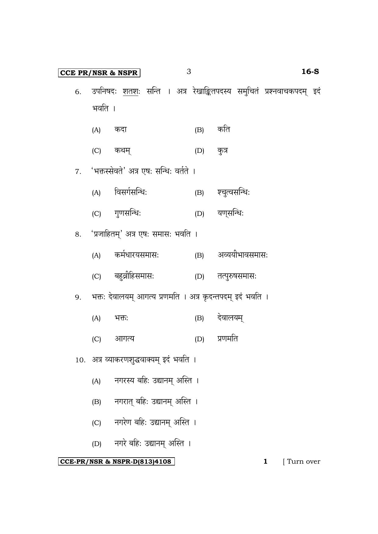 Karnataka SSLC First Language Sanskrit Supplementary Exam Question Paper 2023 (D Version) - Page 3