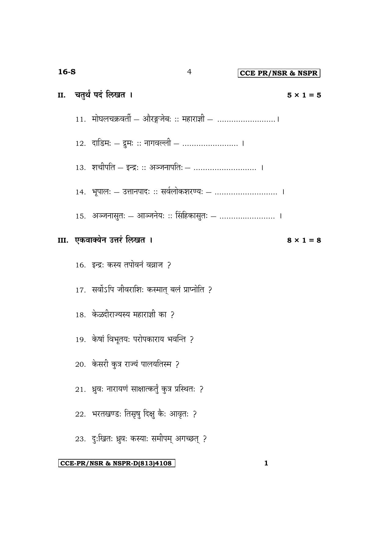 Karnataka SSLC First Language Sanskrit Supplementary Exam Question Paper 2023 (D Version) - Page 4