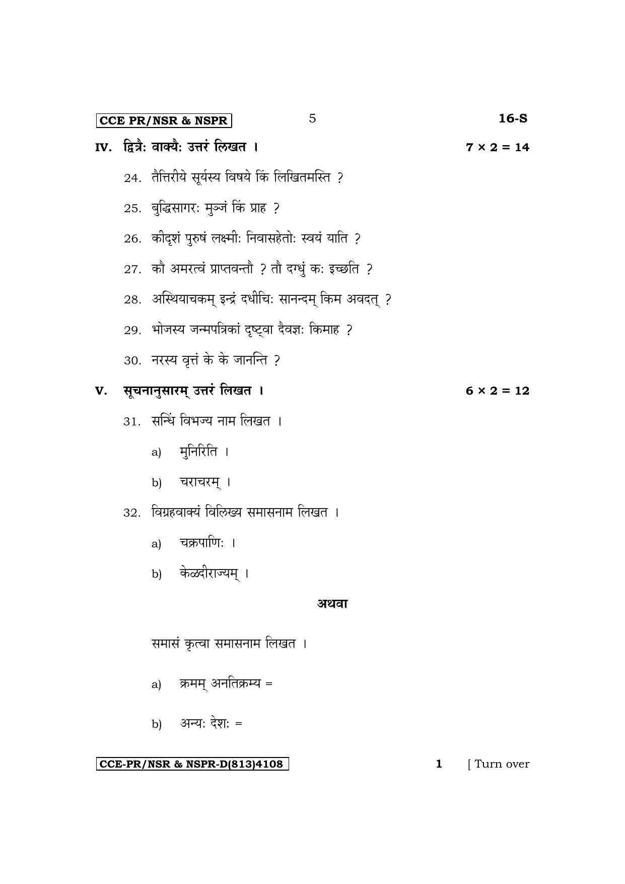Karnataka SSLC First Language Sanskrit Supplementary Exam Question Paper 2023 (D Version) - Page 5